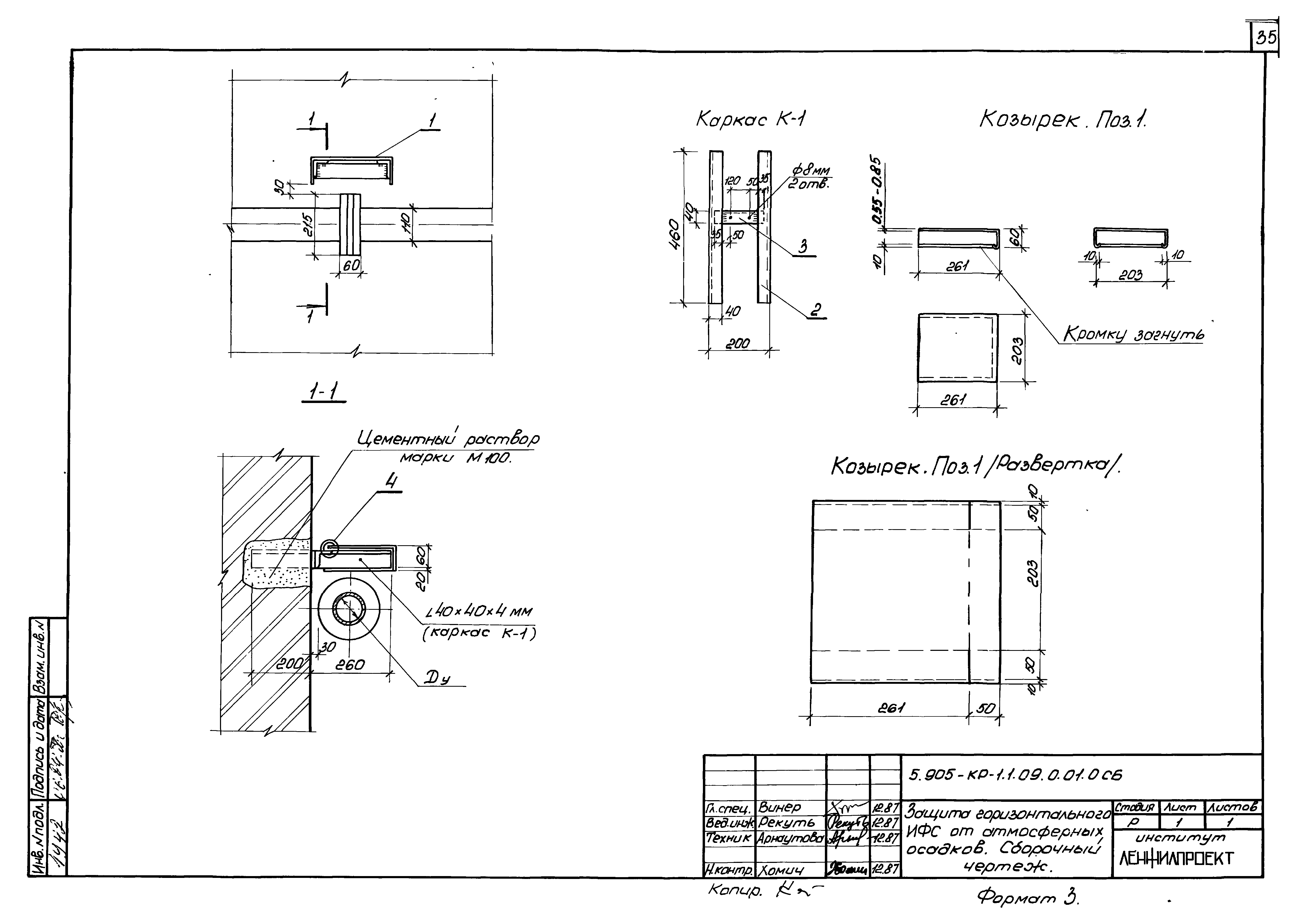 Серия 5.905-КР-1