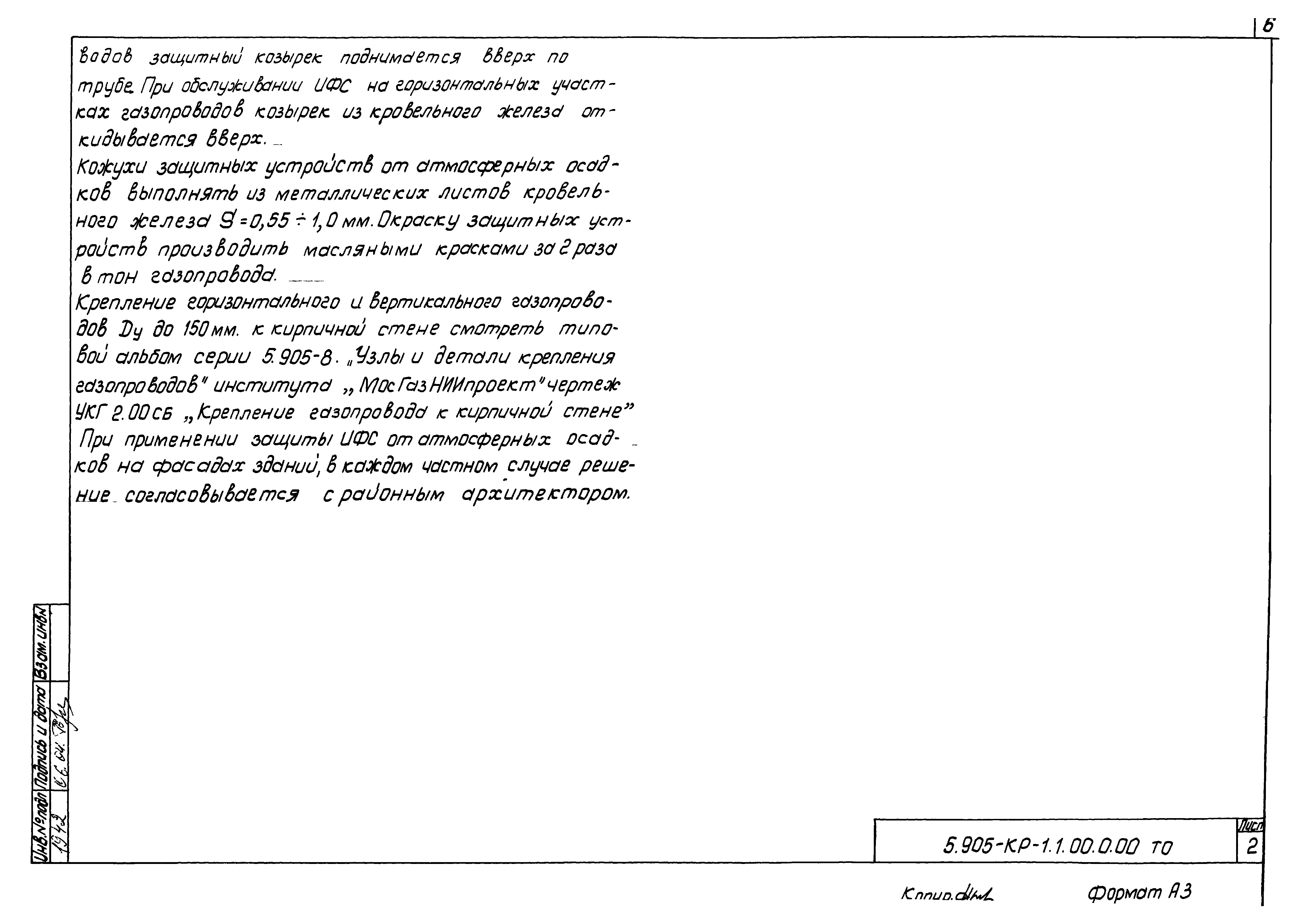 Серия 5.905-КР-1