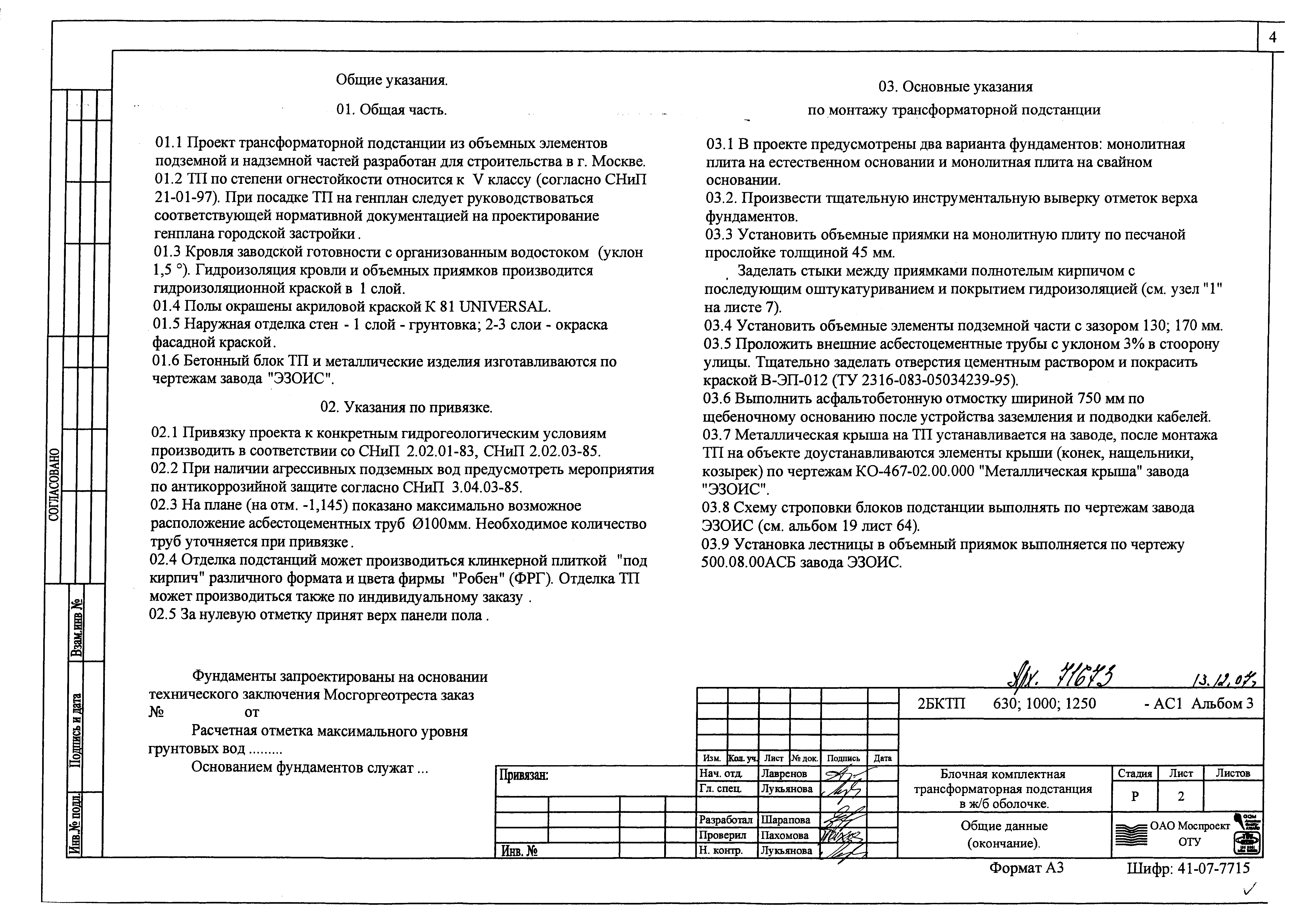 Проект указания