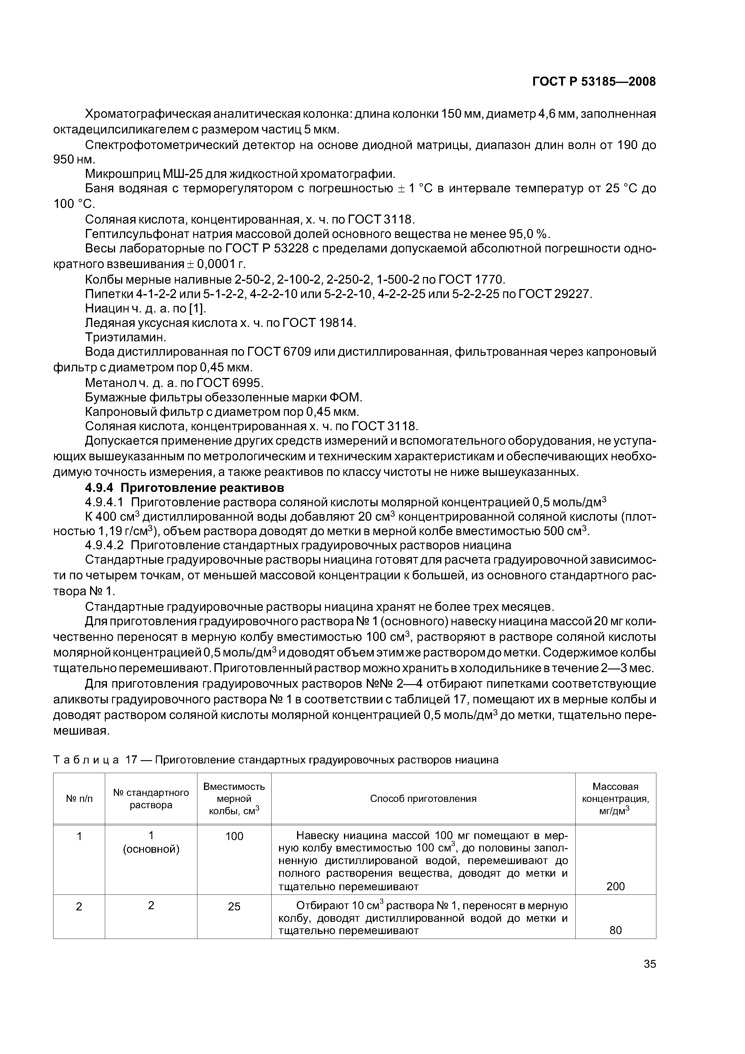ГОСТ Р 53185-2008