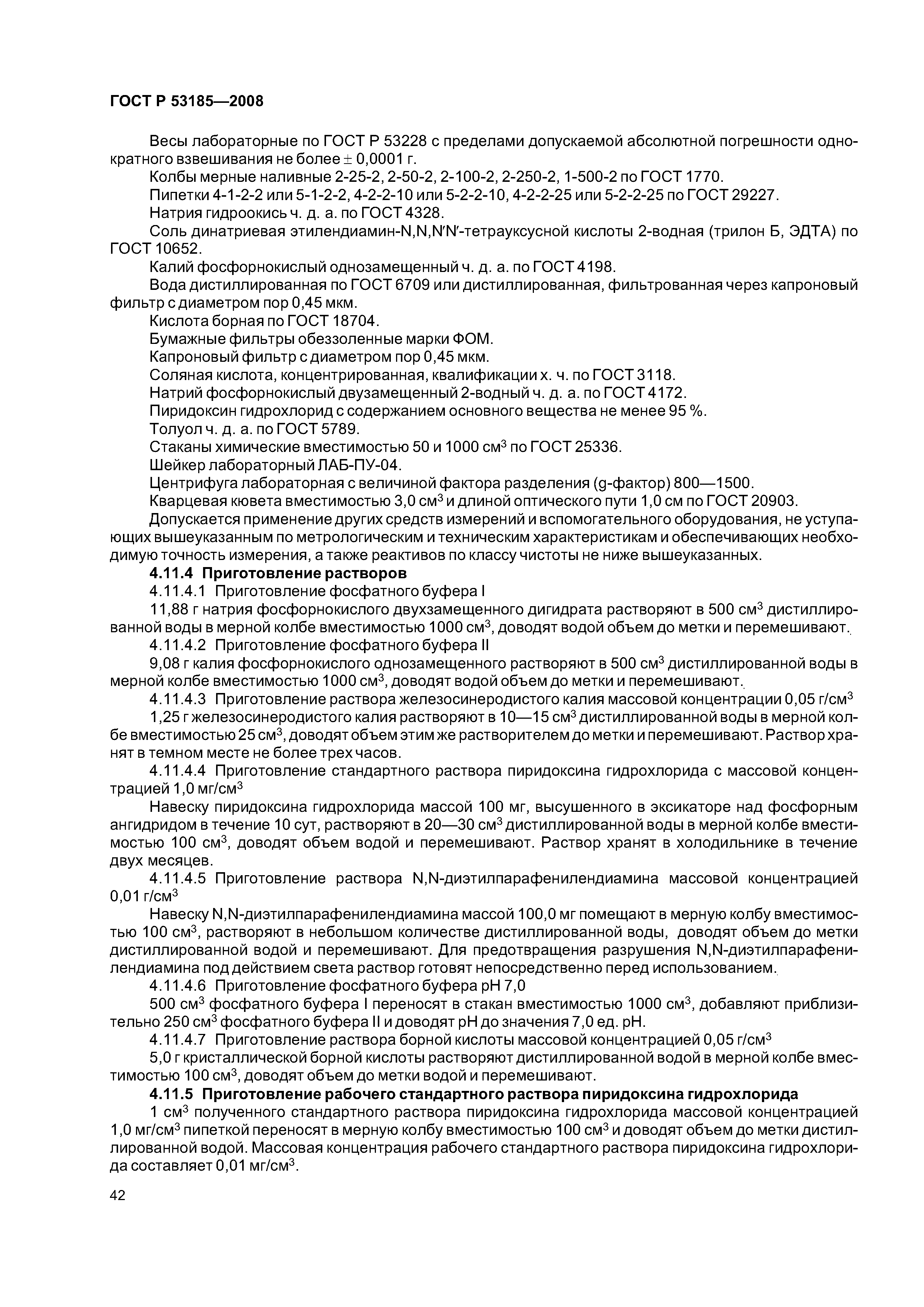 ГОСТ Р 53185-2008