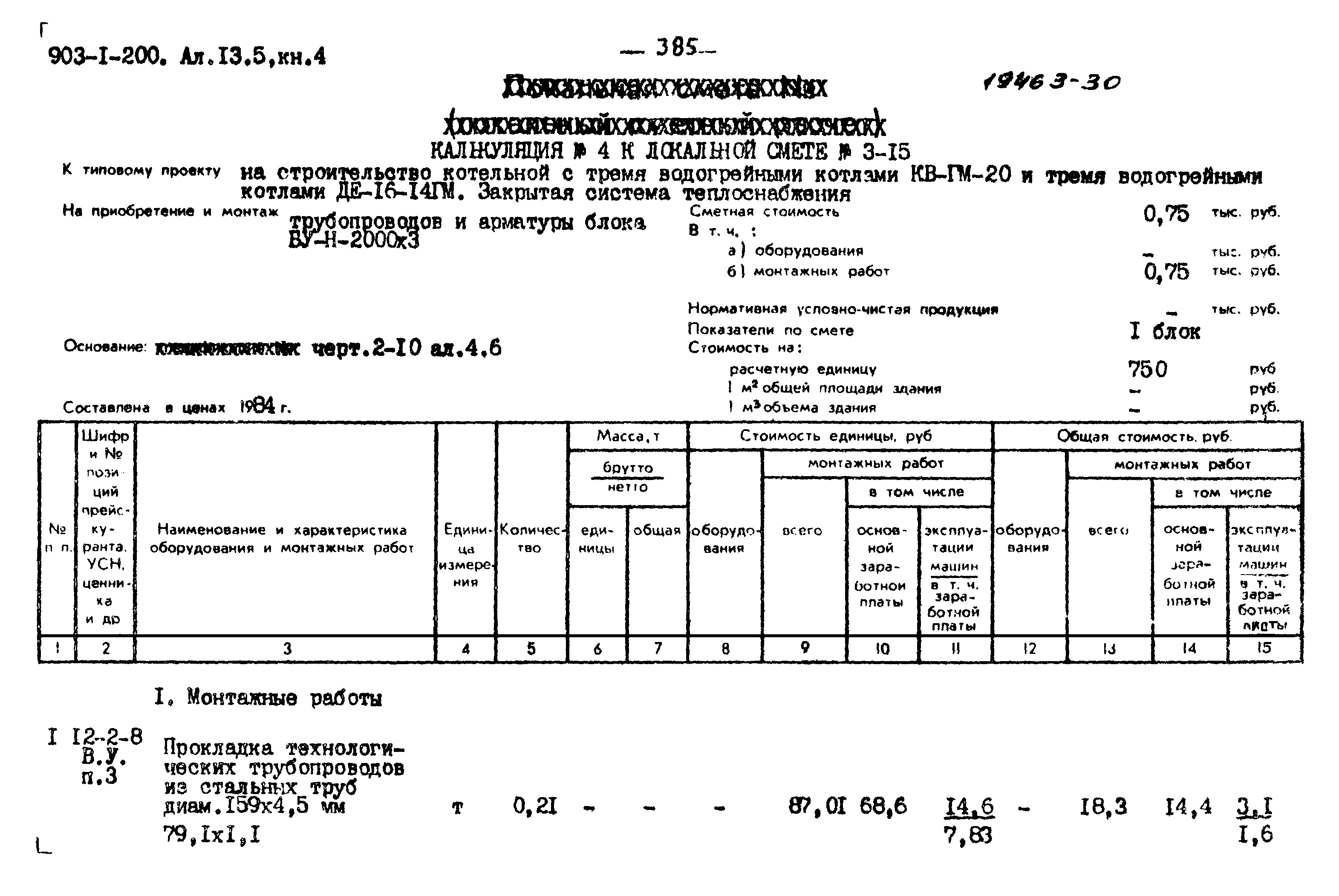 Типовой проект 903-1-206