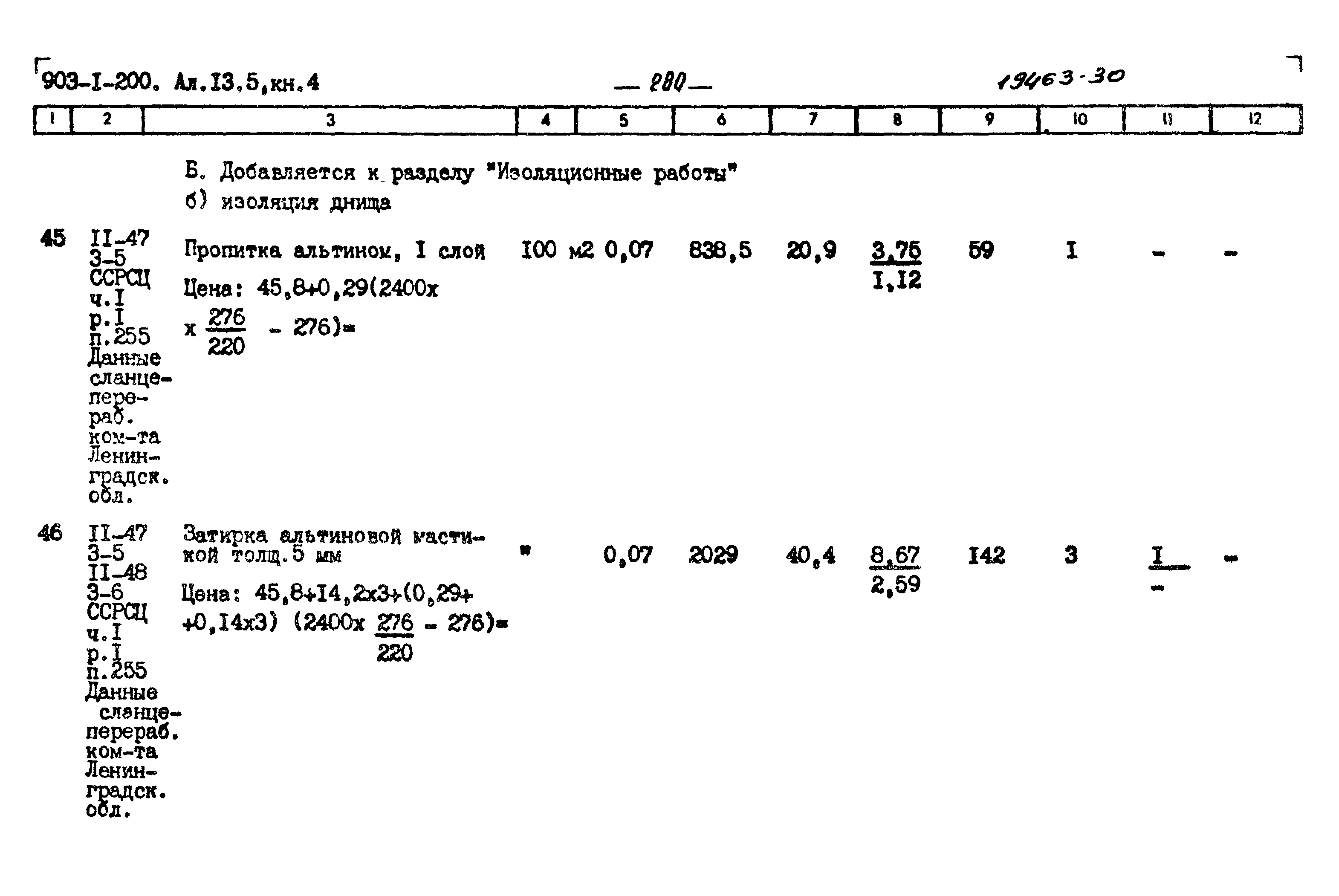 Типовой проект 903-1-206