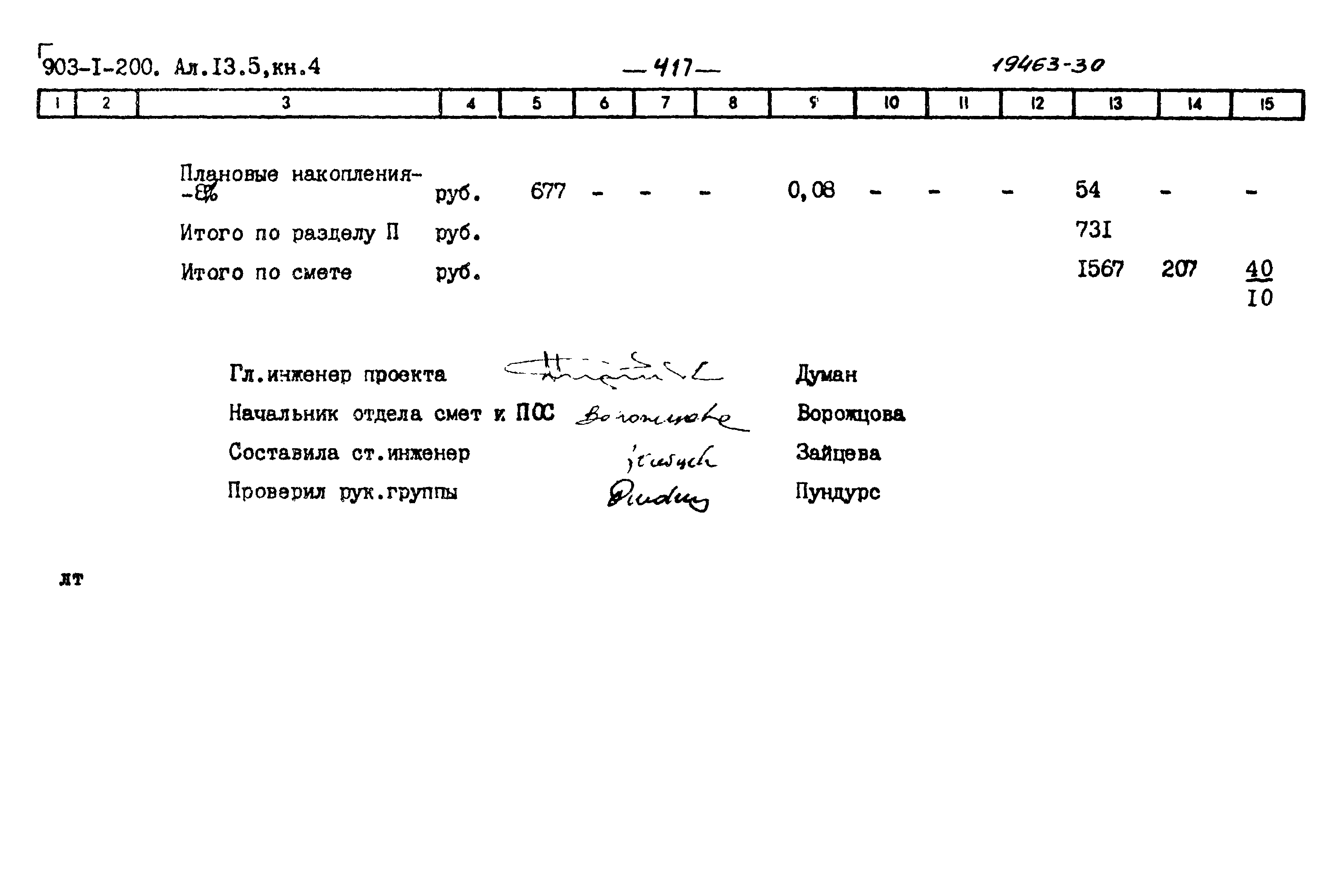 Типовой проект 903-1-206