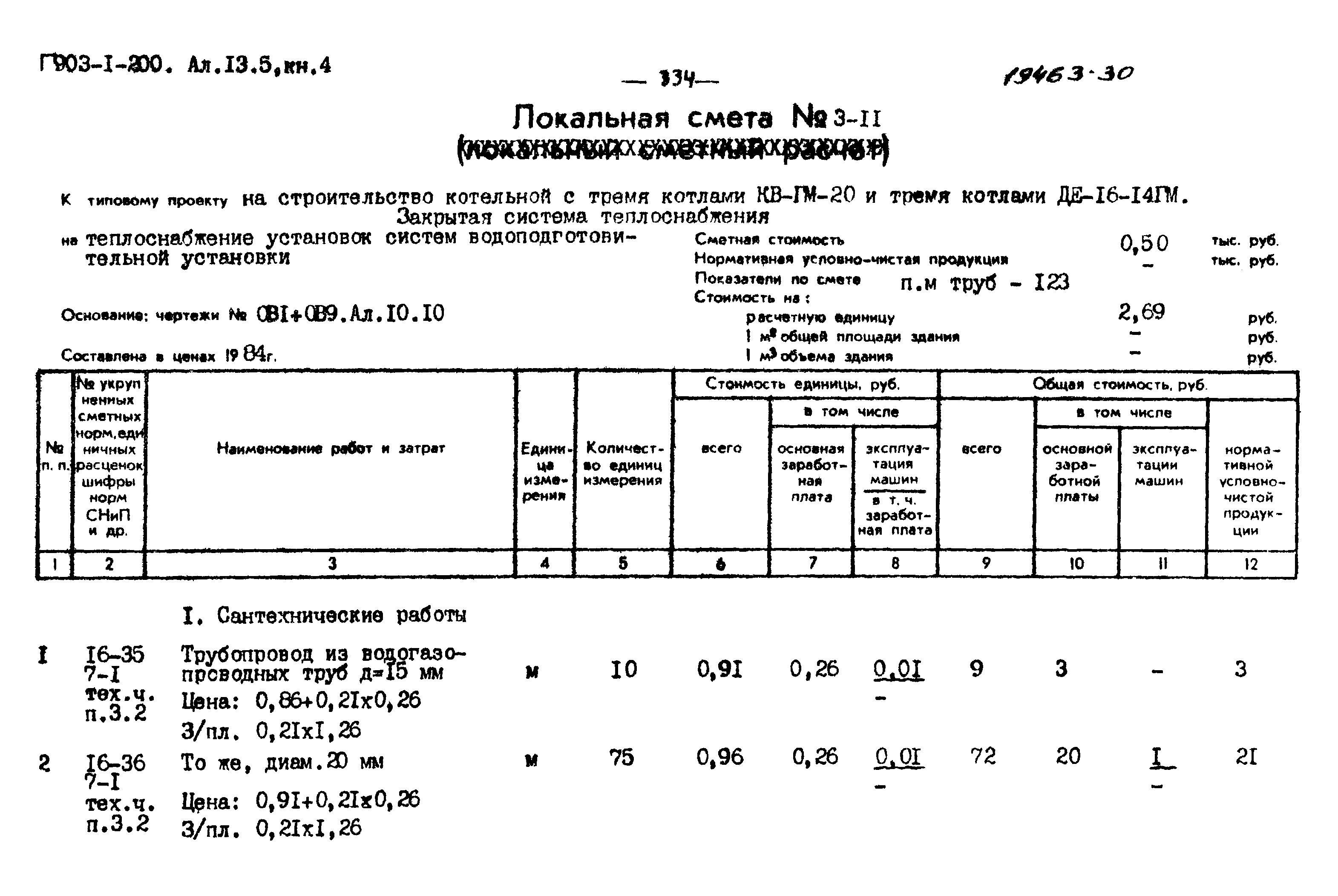 Типовой проект 903-1-206