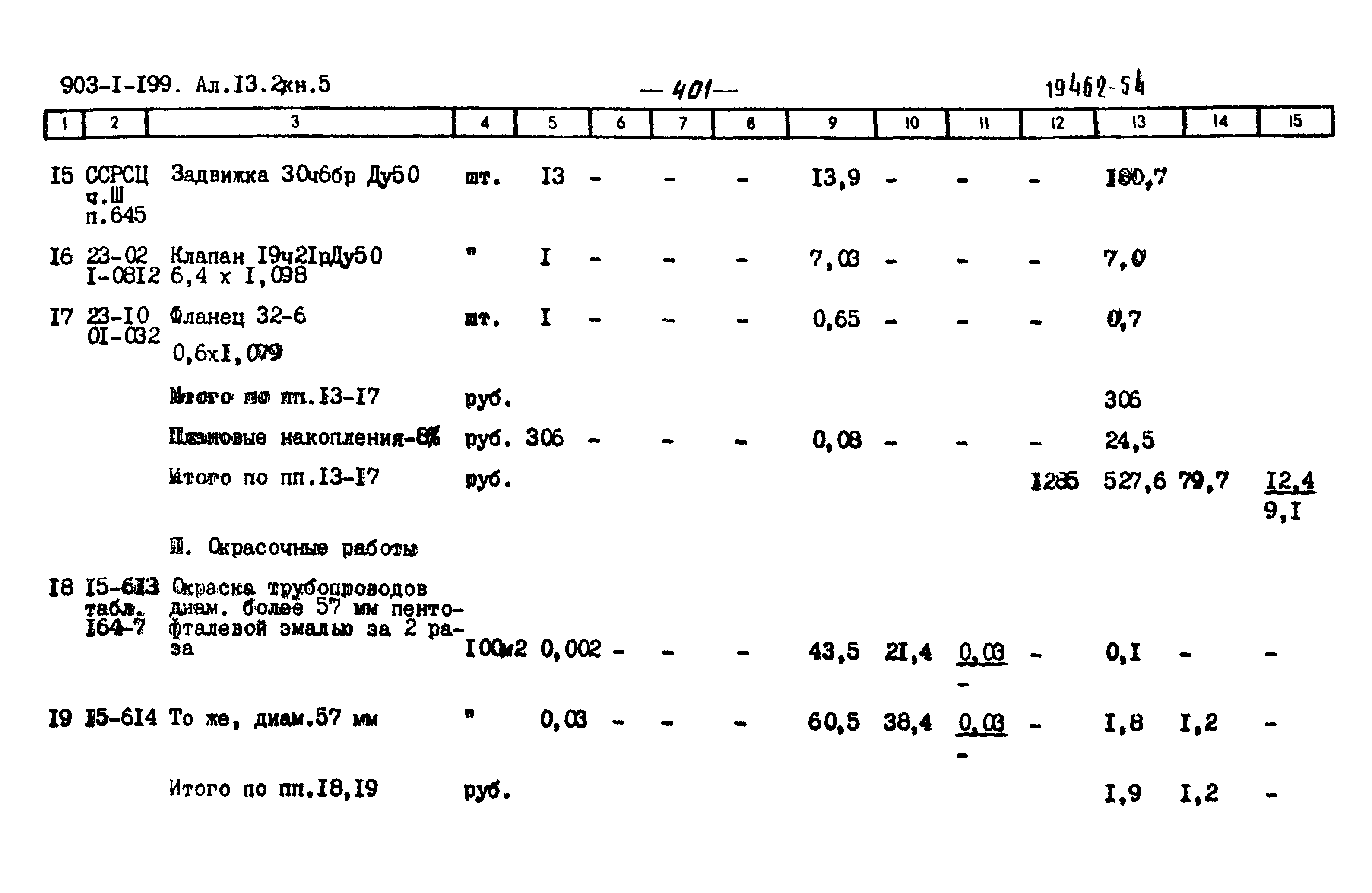 Типовой проект 903-1-206