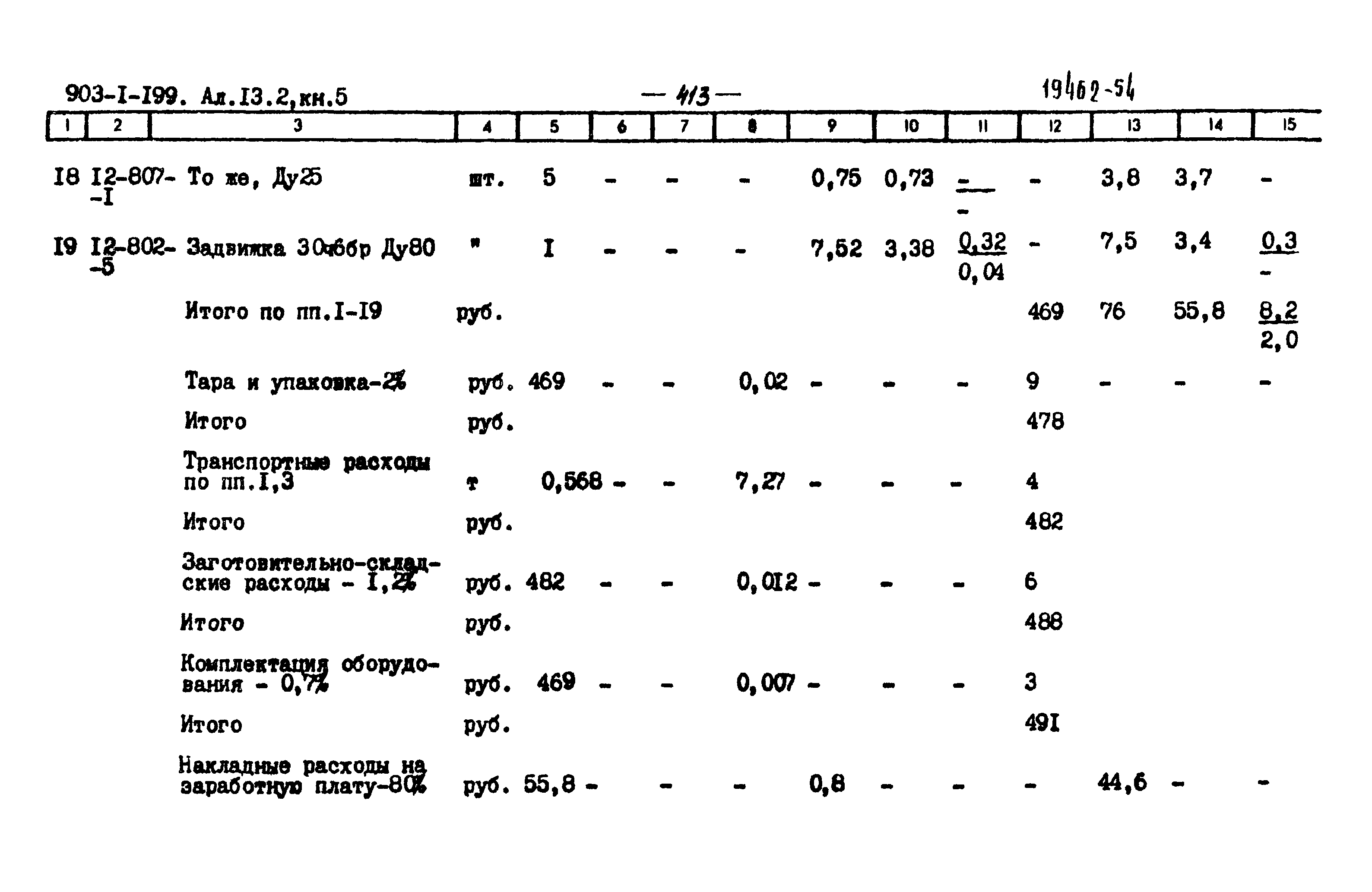 Типовой проект 903-1-206