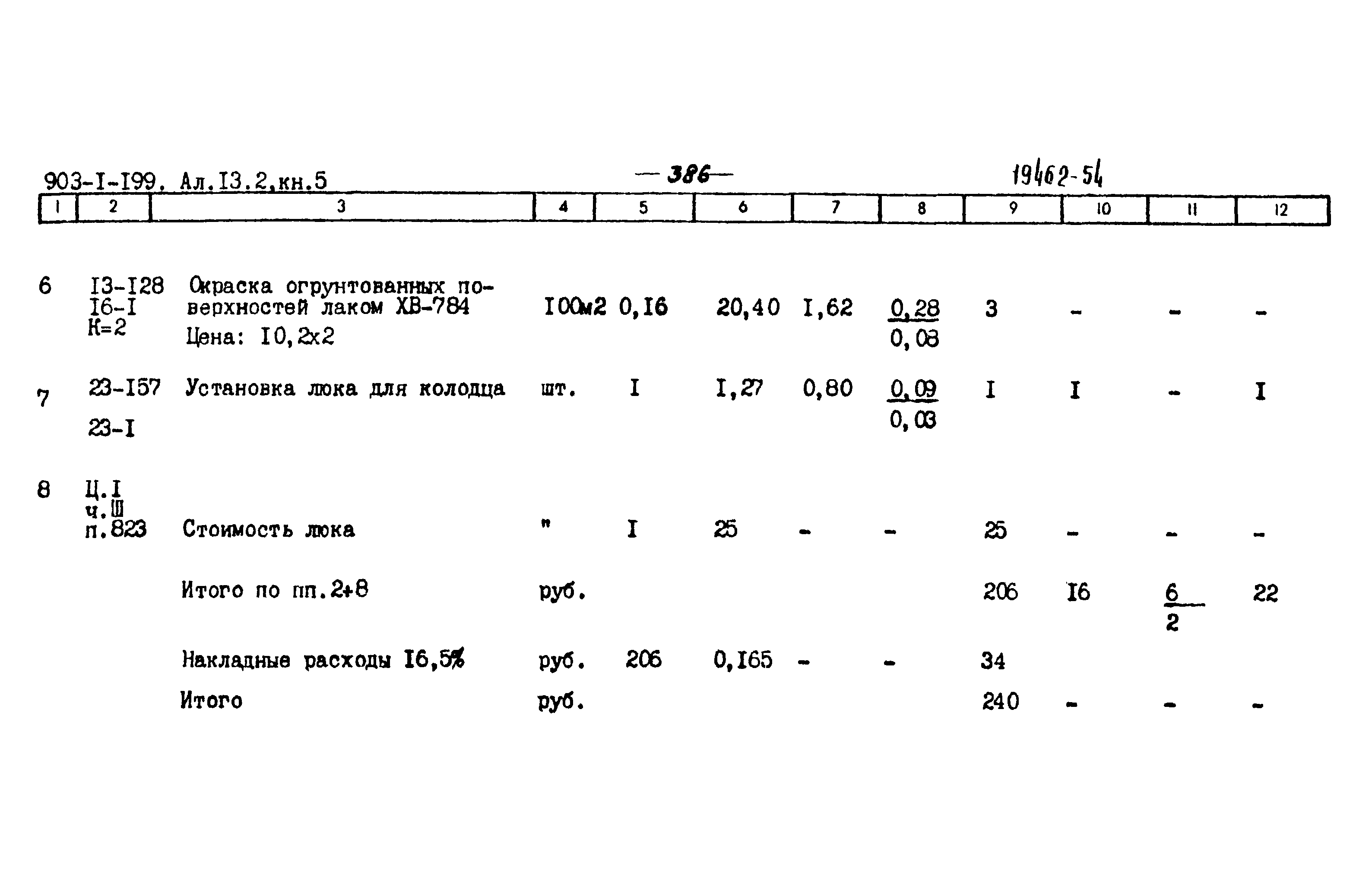 Типовой проект 903-1-206