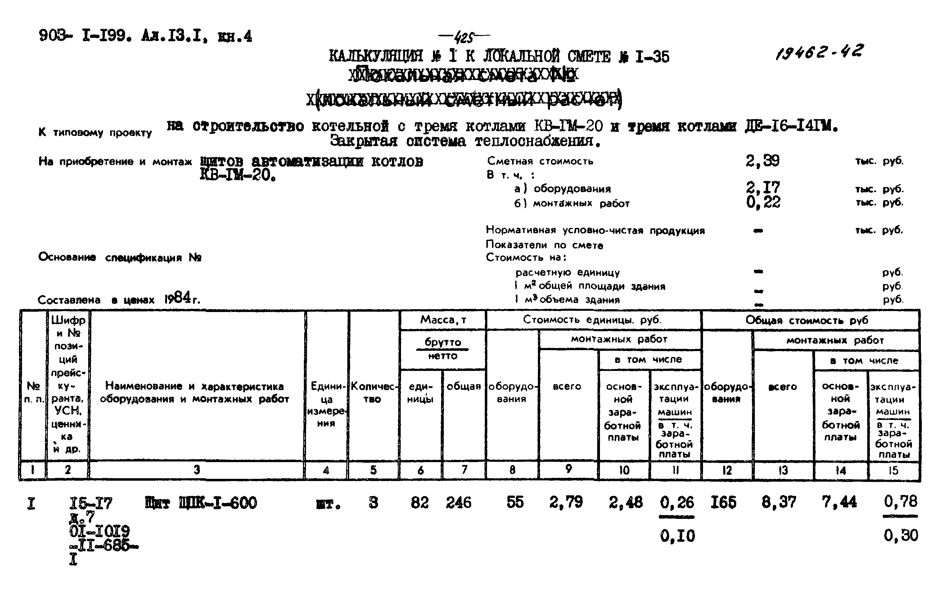 Типовой проект 903-1-206