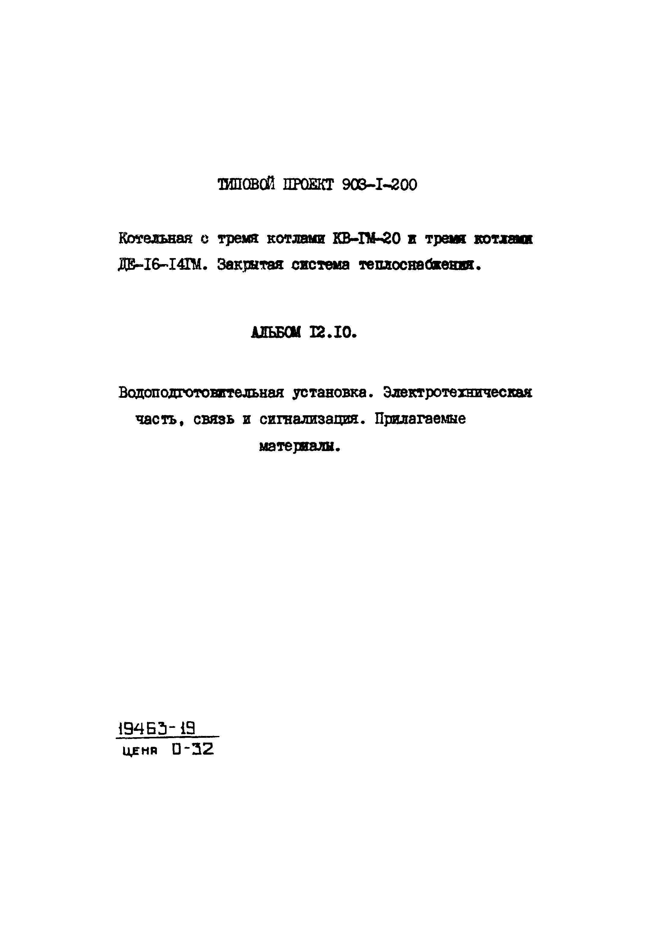 Типовой проект 903-1-206