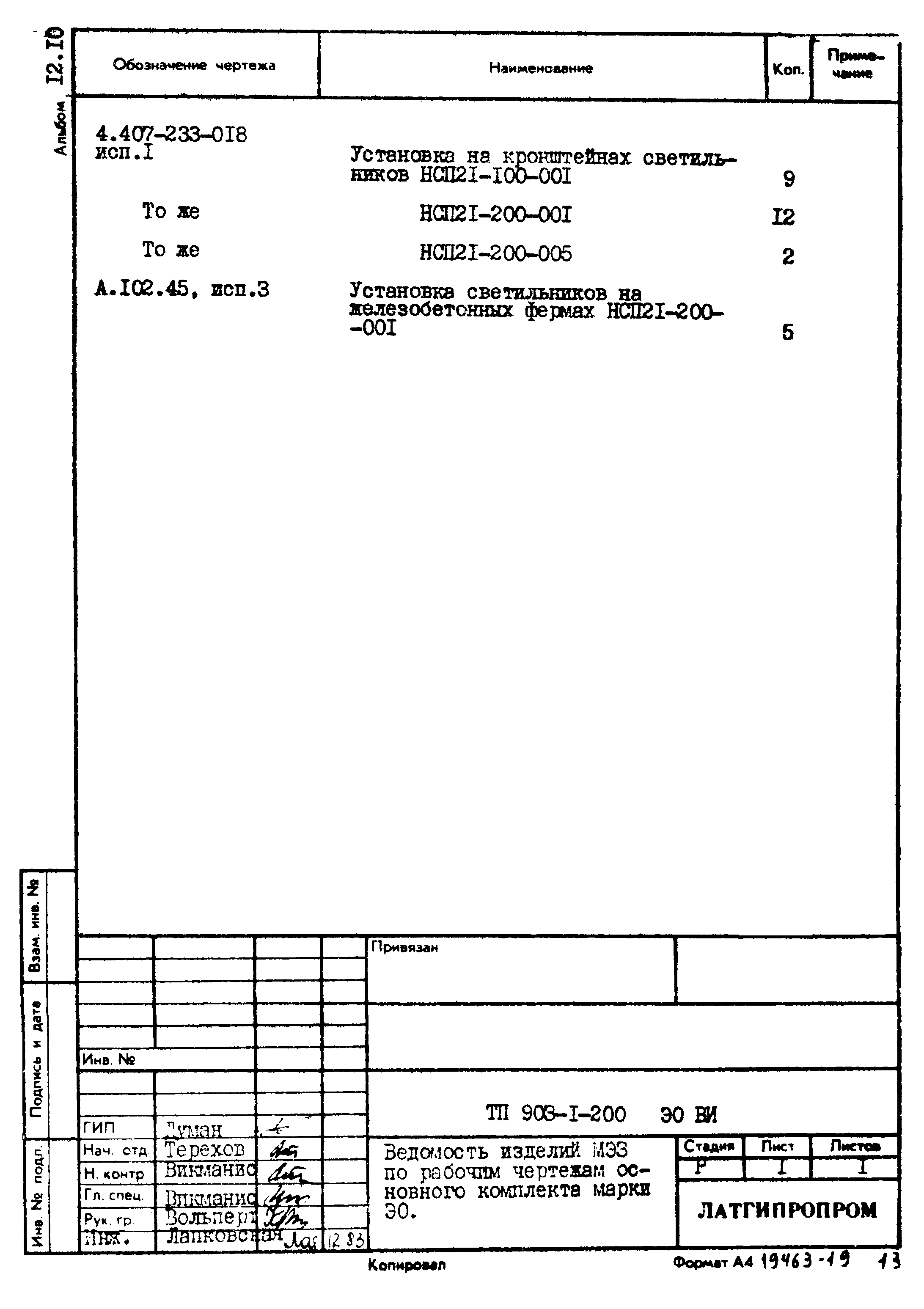 Типовой проект 903-1-206