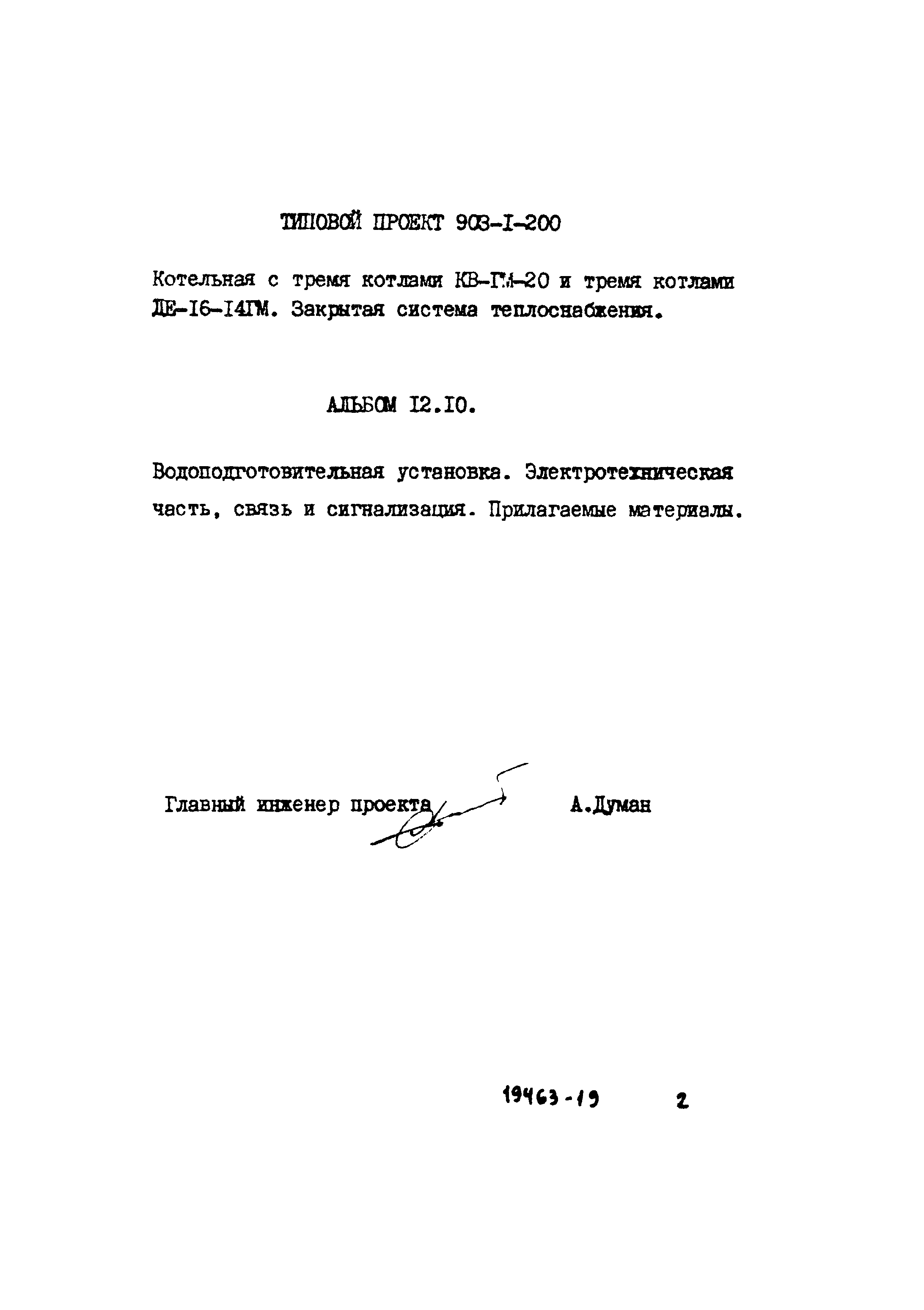 Типовой проект 903-1-206