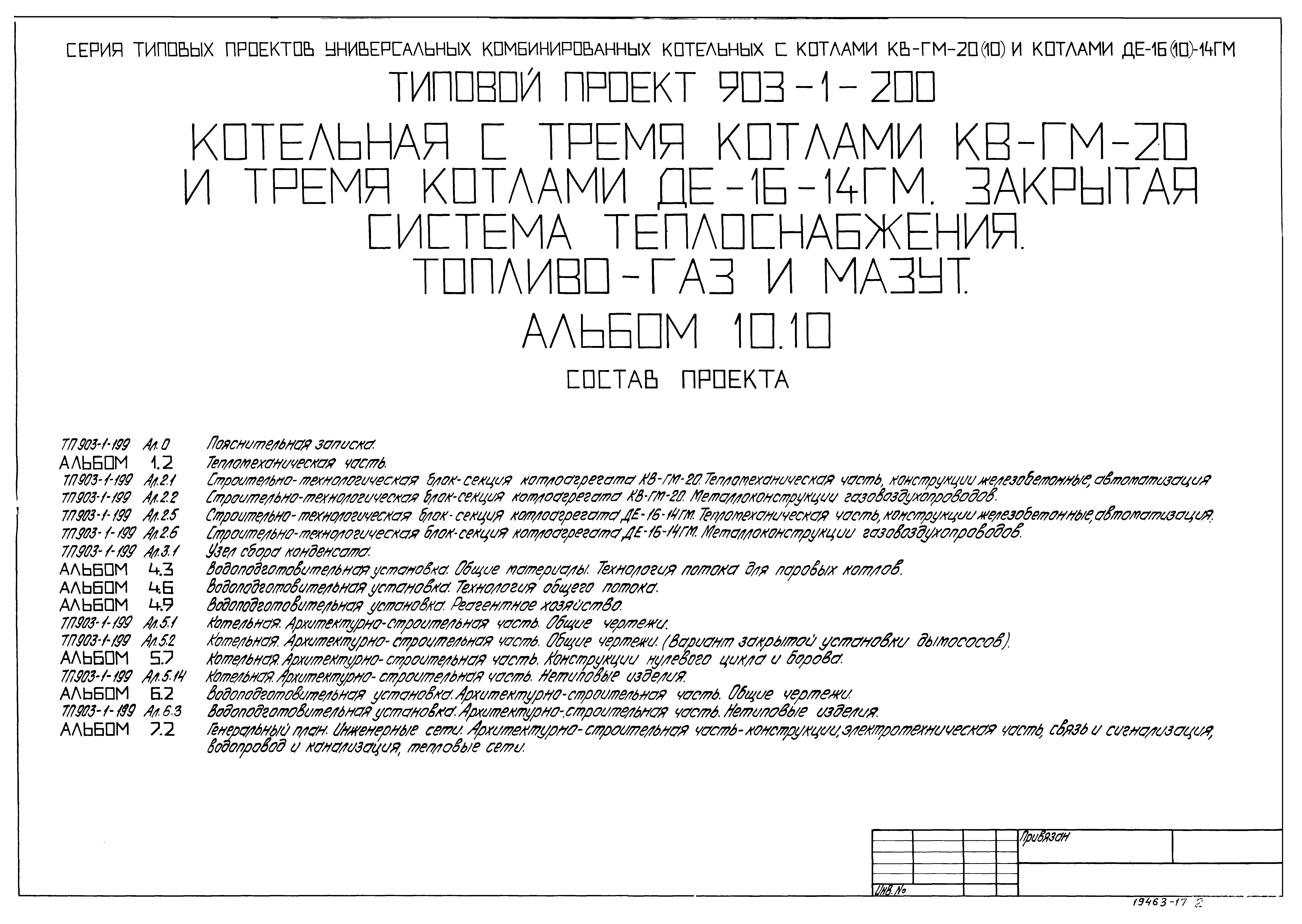 Типовой проект 903-1-206