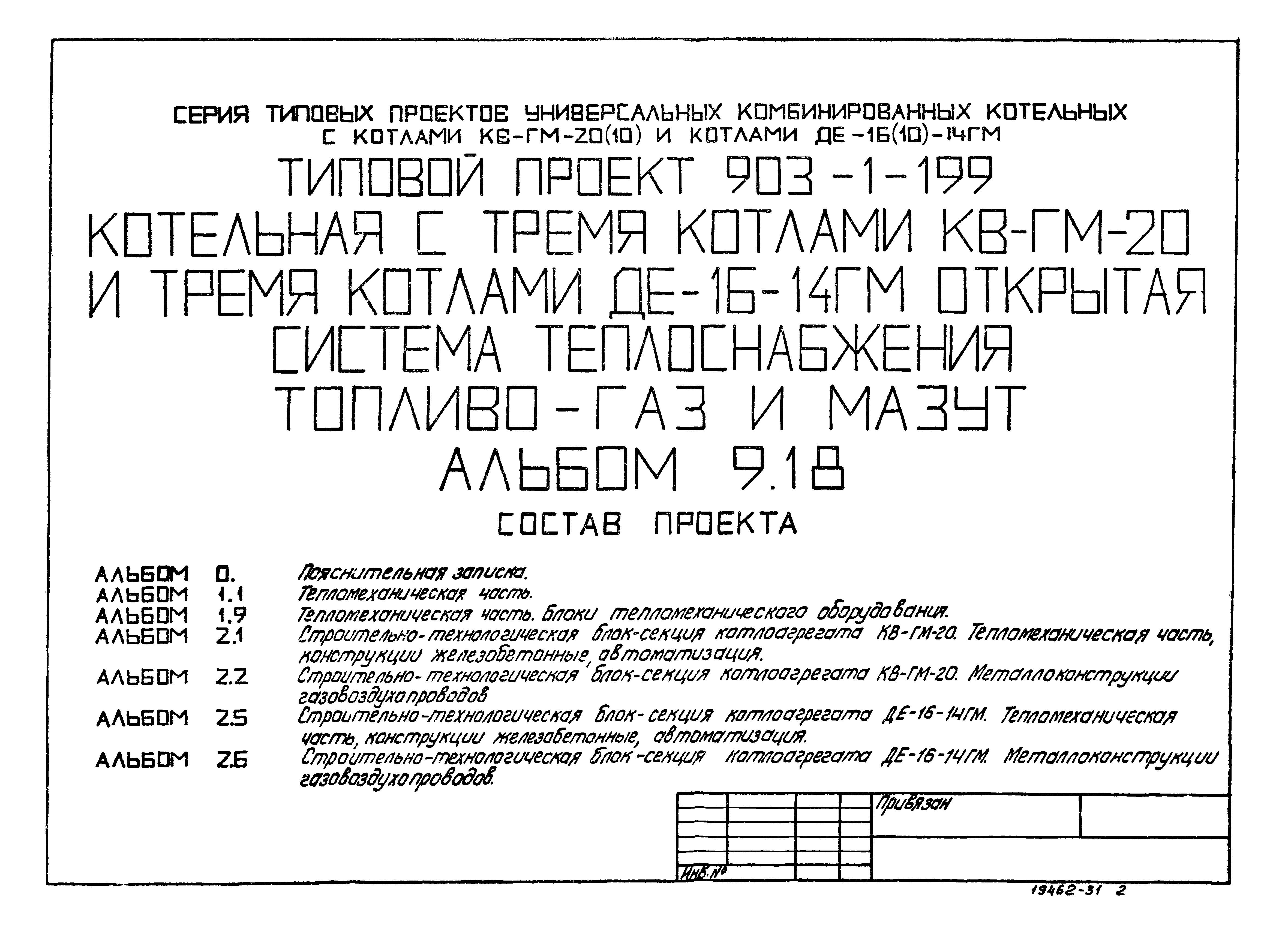 Типовой проект встроенная тп