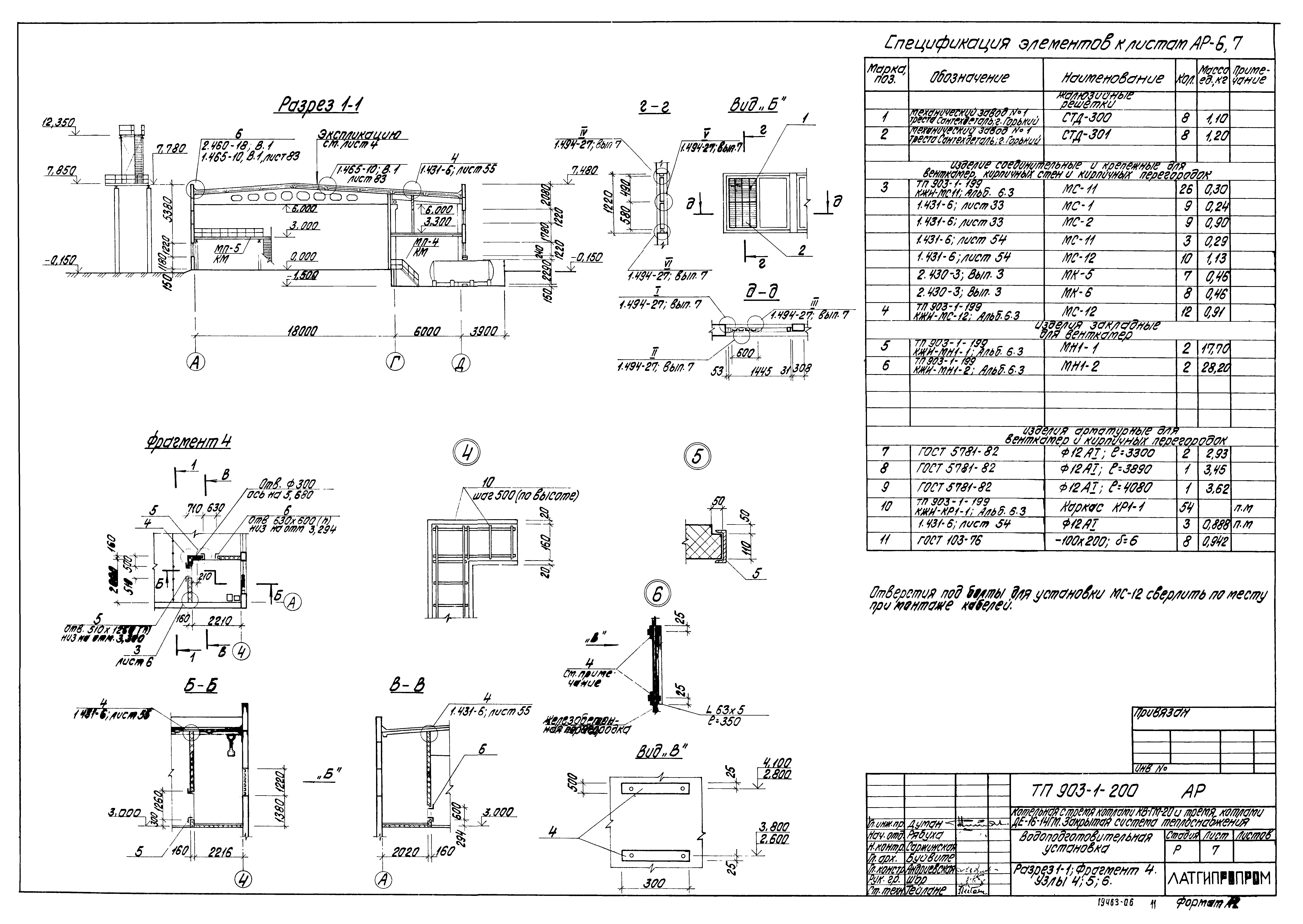 Типовой проект 903-1-206