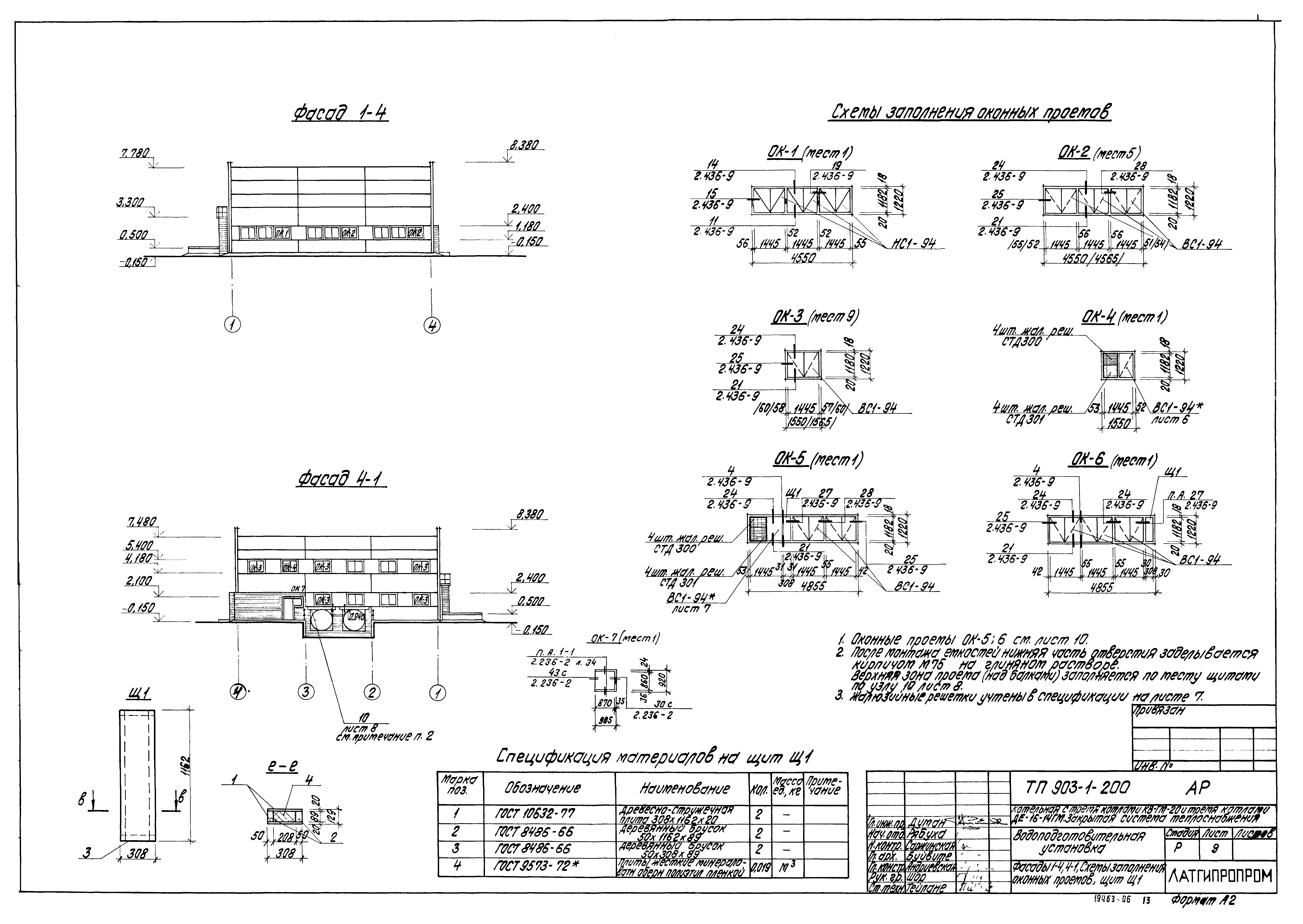 Типовой проект 903-1-206