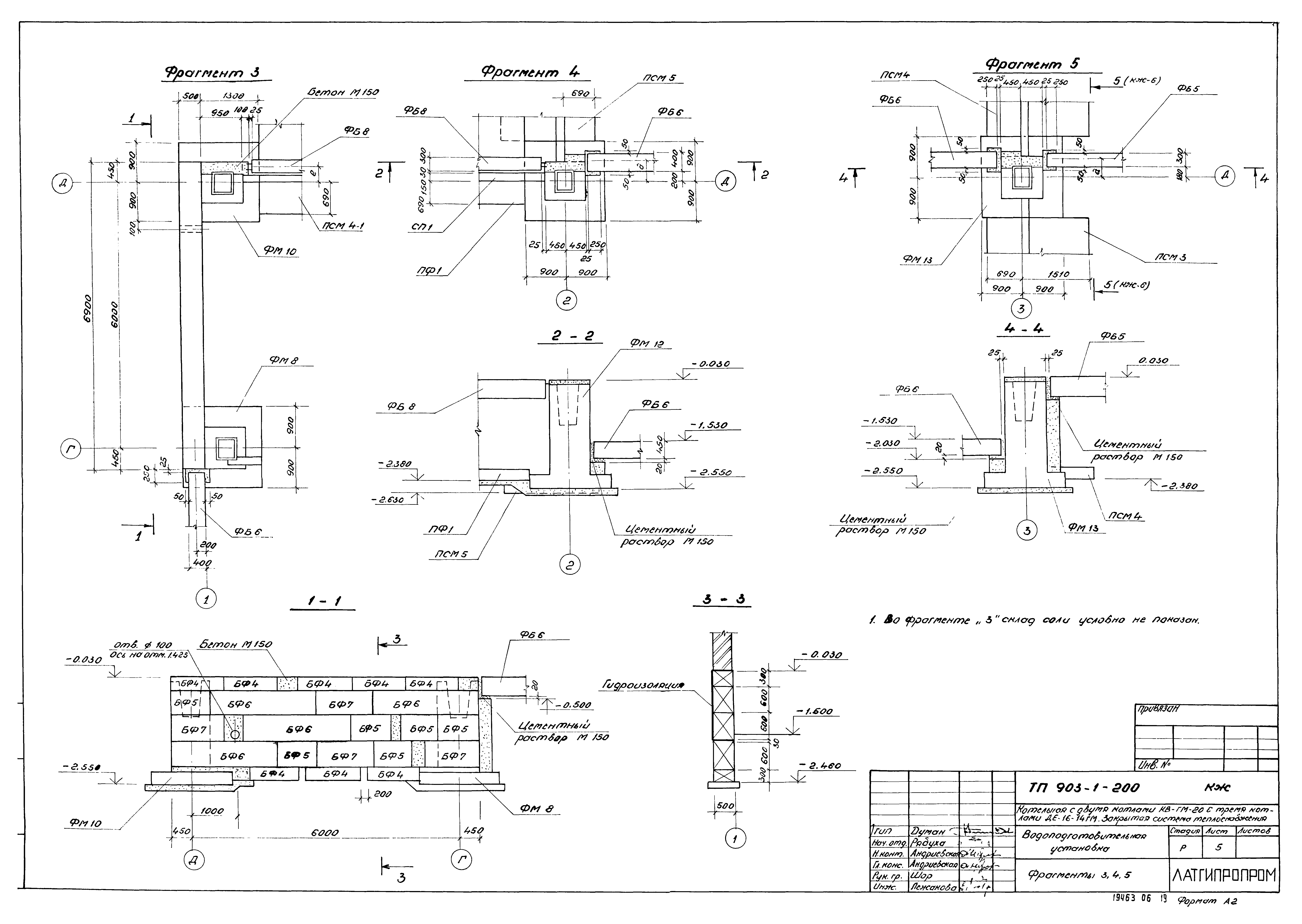 Типовой проект 903-1-206