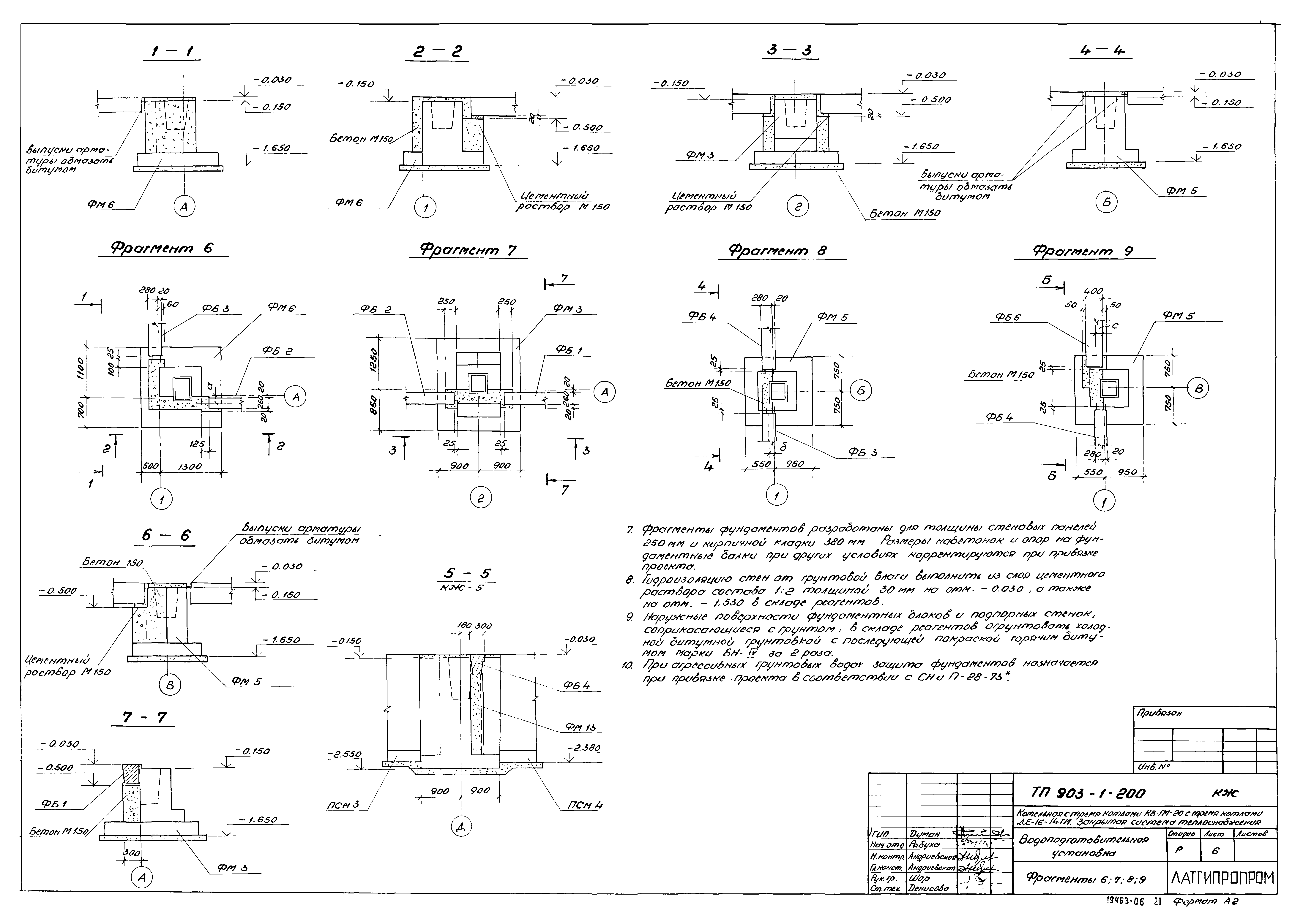 Типовой проект 903-1-206