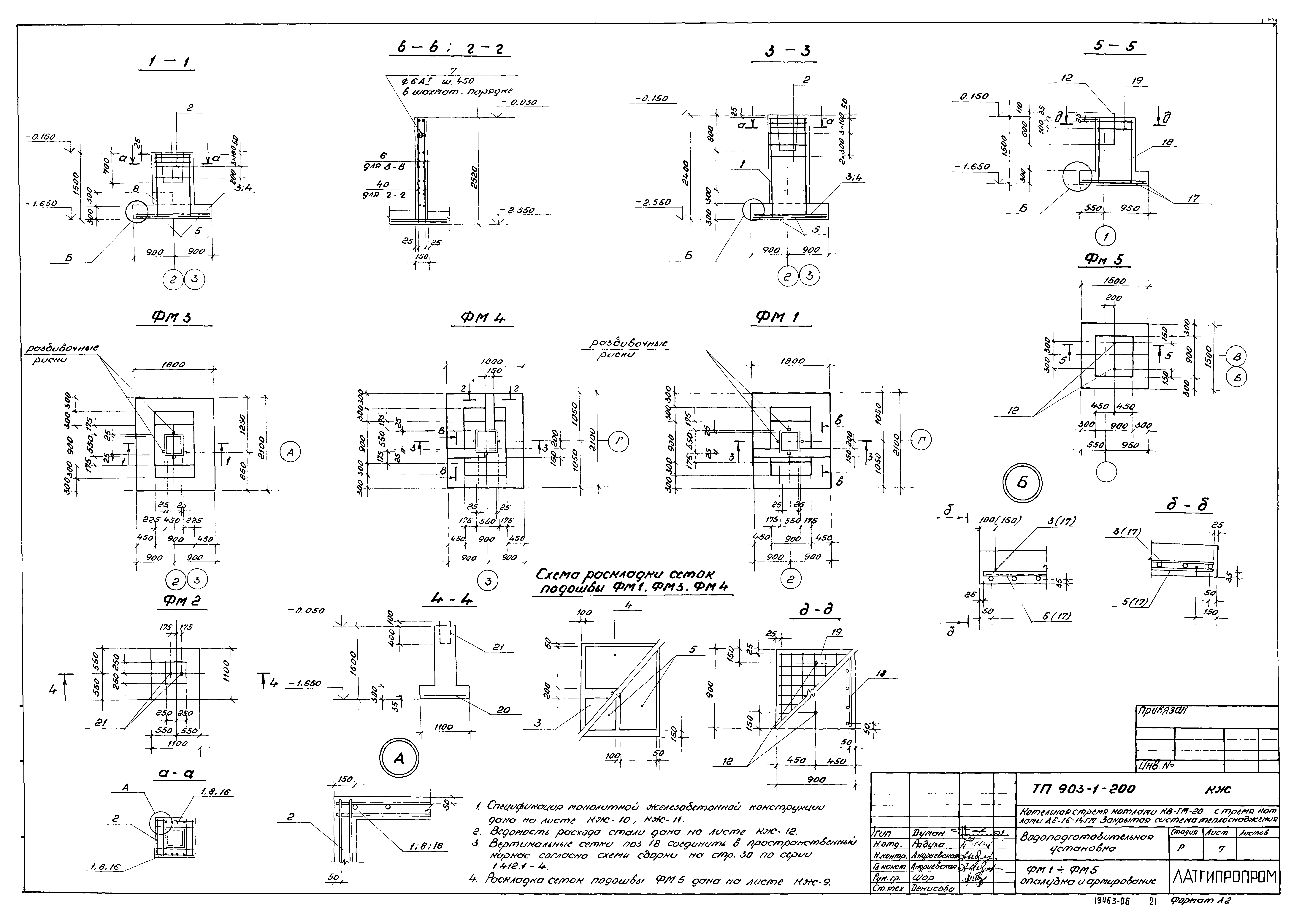 Типовой проект 903-1-206