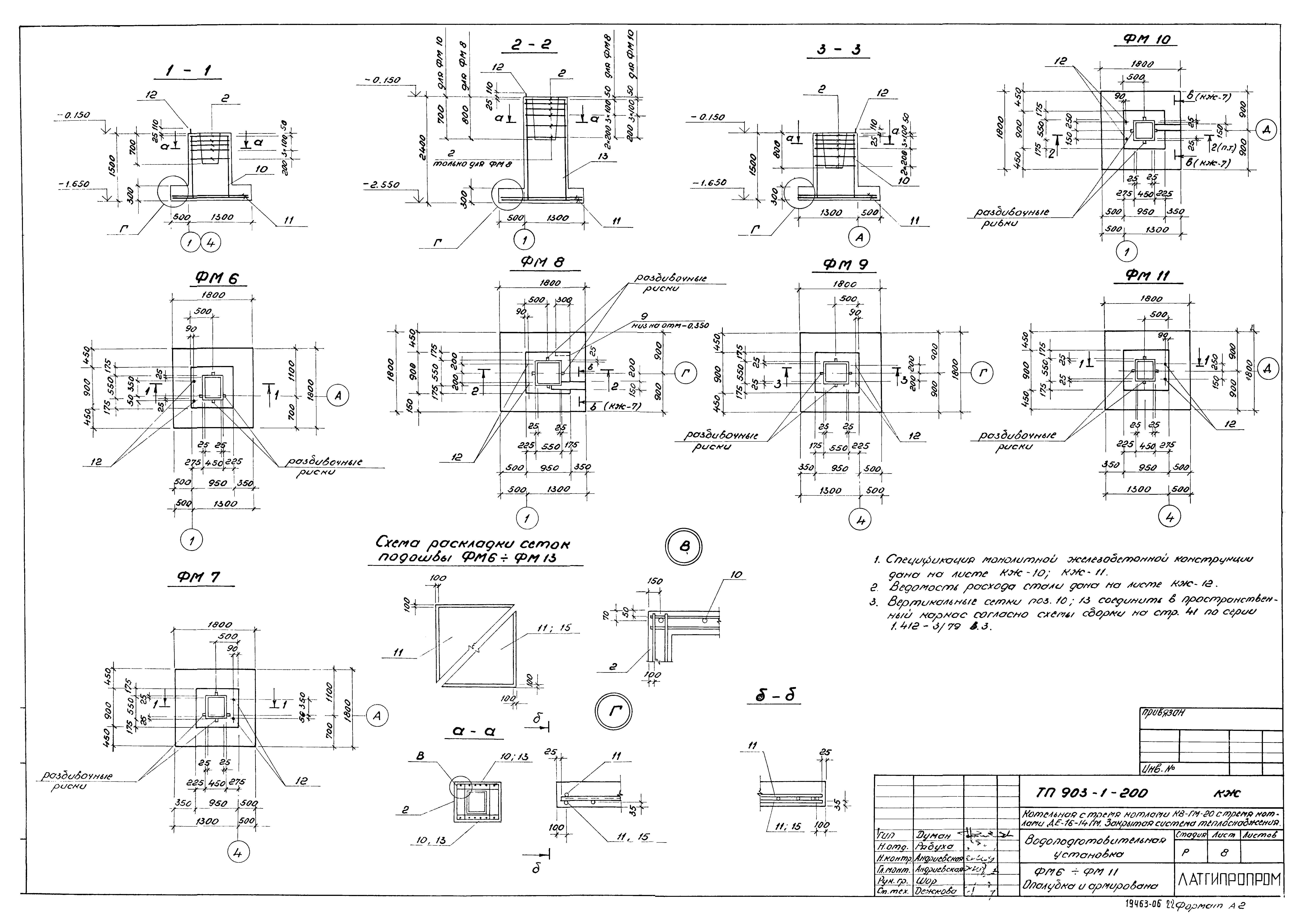 Типовой проект 903-1-206
