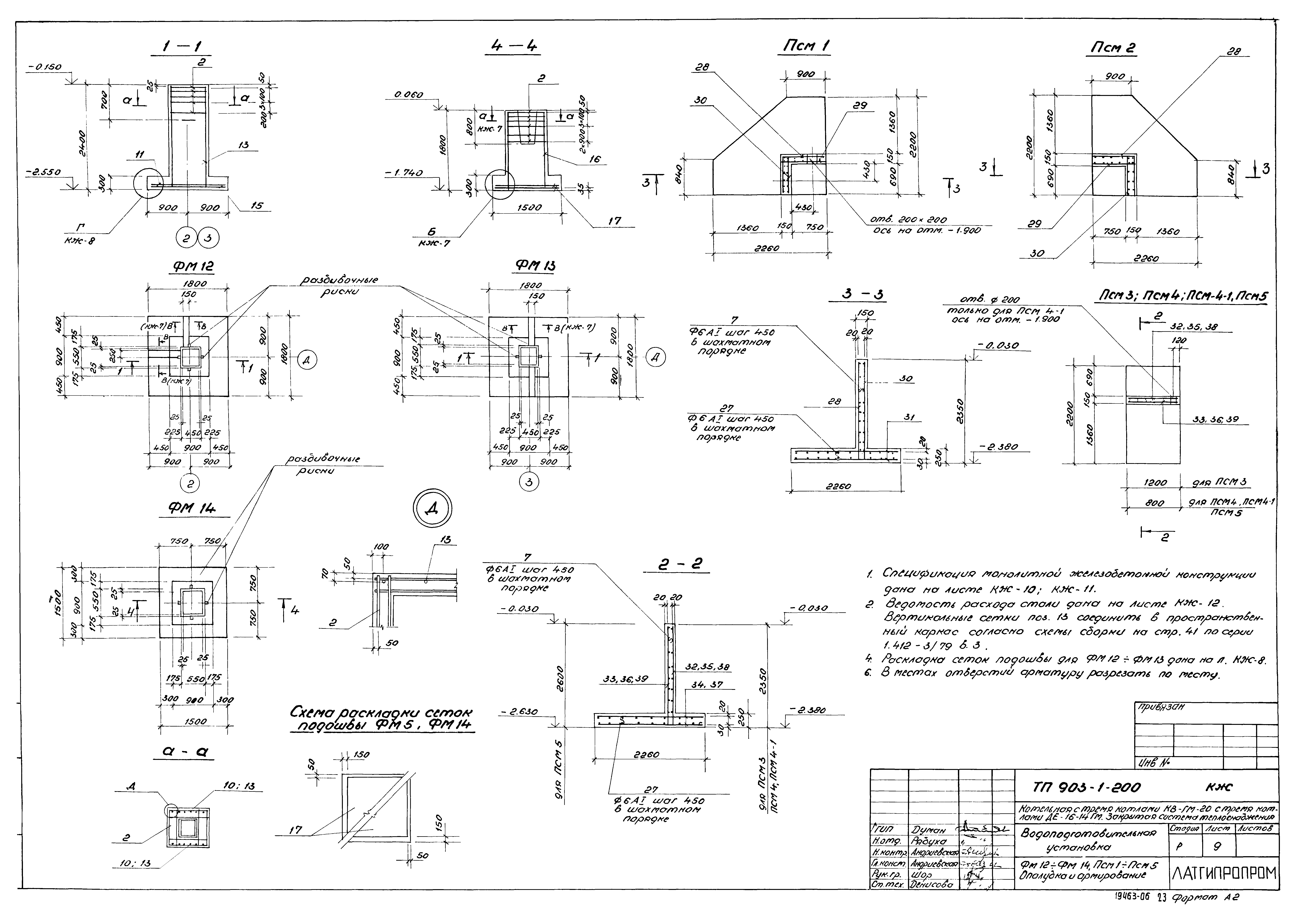Типовой проект 903-1-206