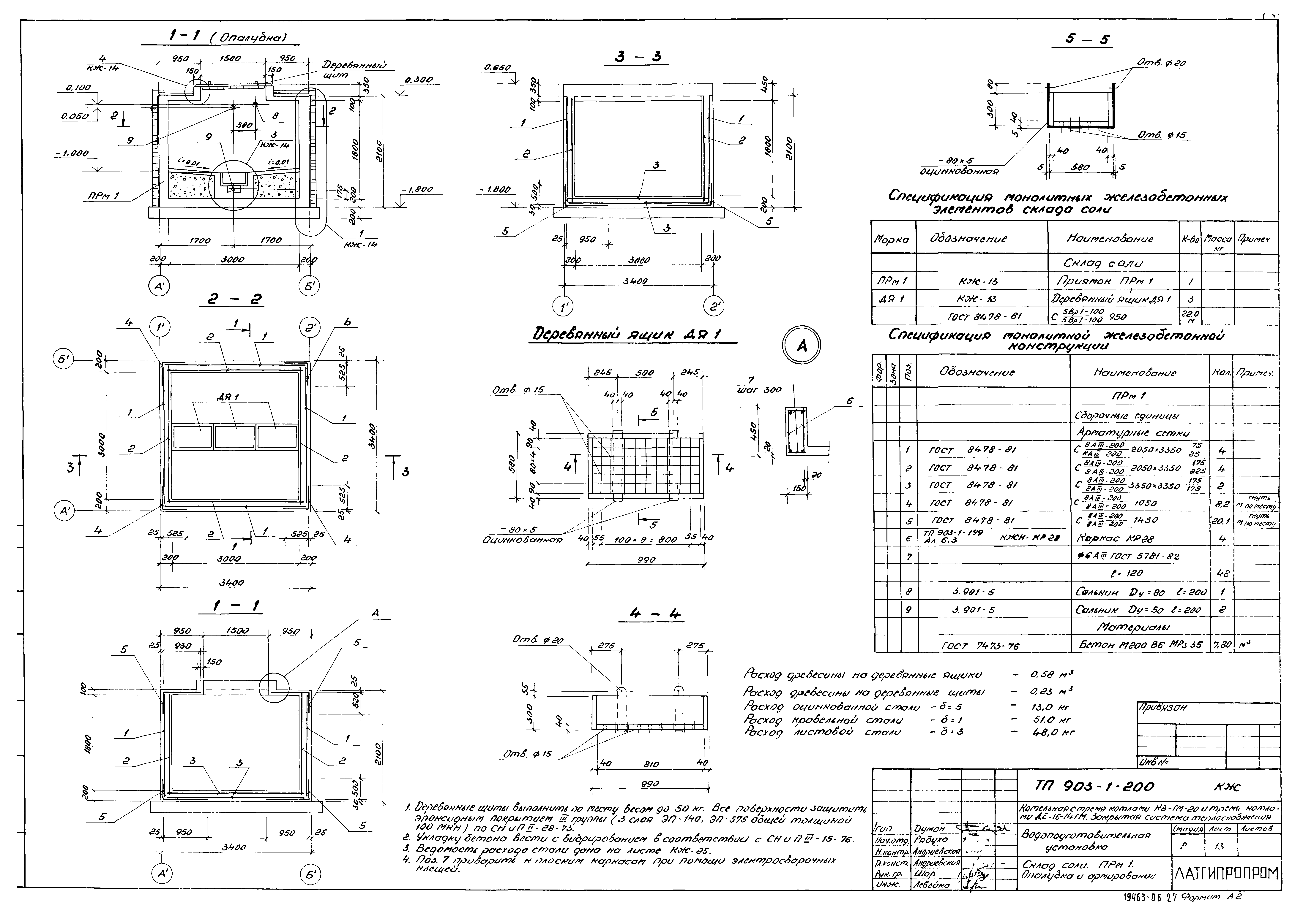 Типовой проект 903-1-206