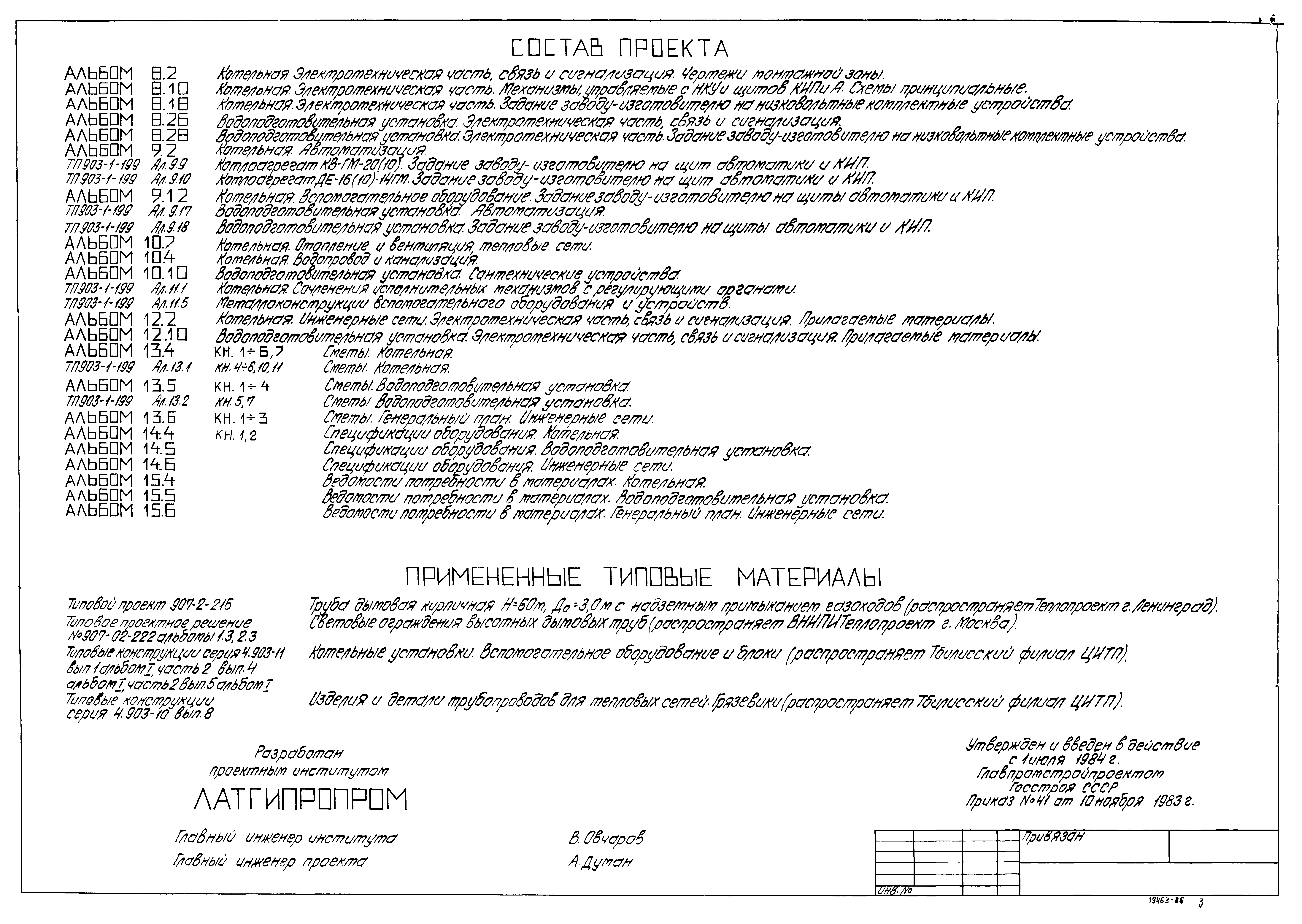 Типовой проект 903-1-206