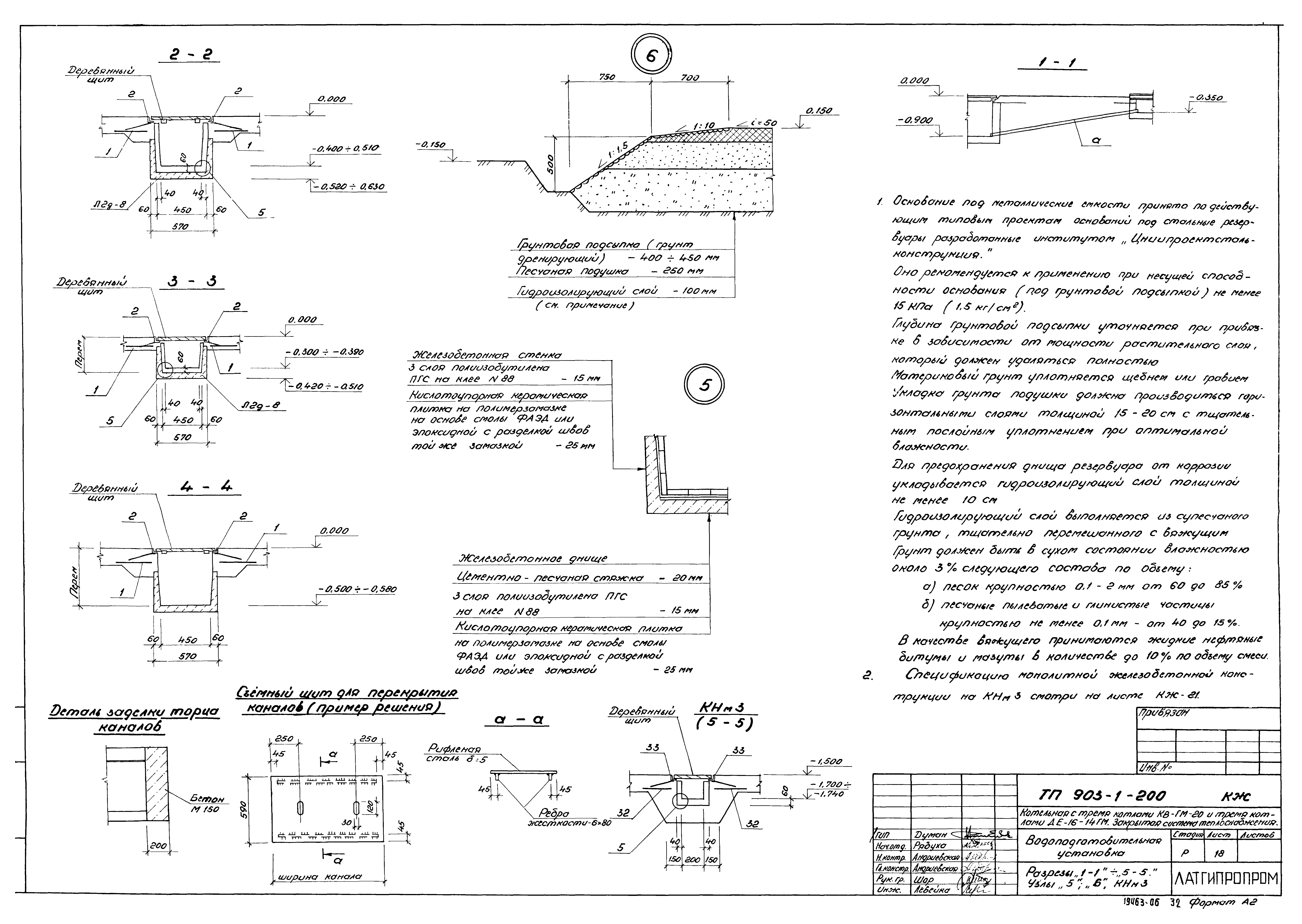 Типовой проект 903-1-206
