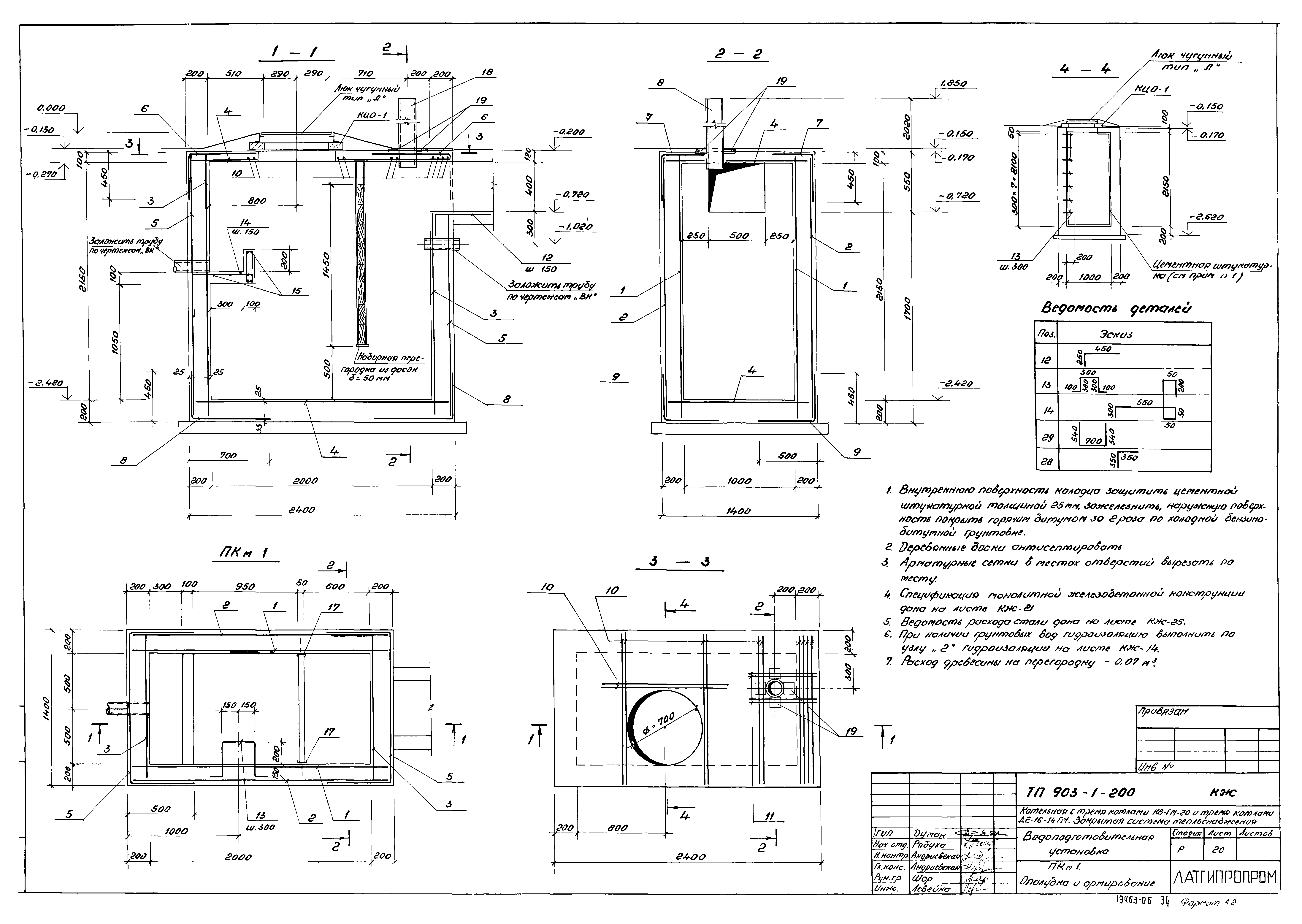 Типовой проект 903-1-206