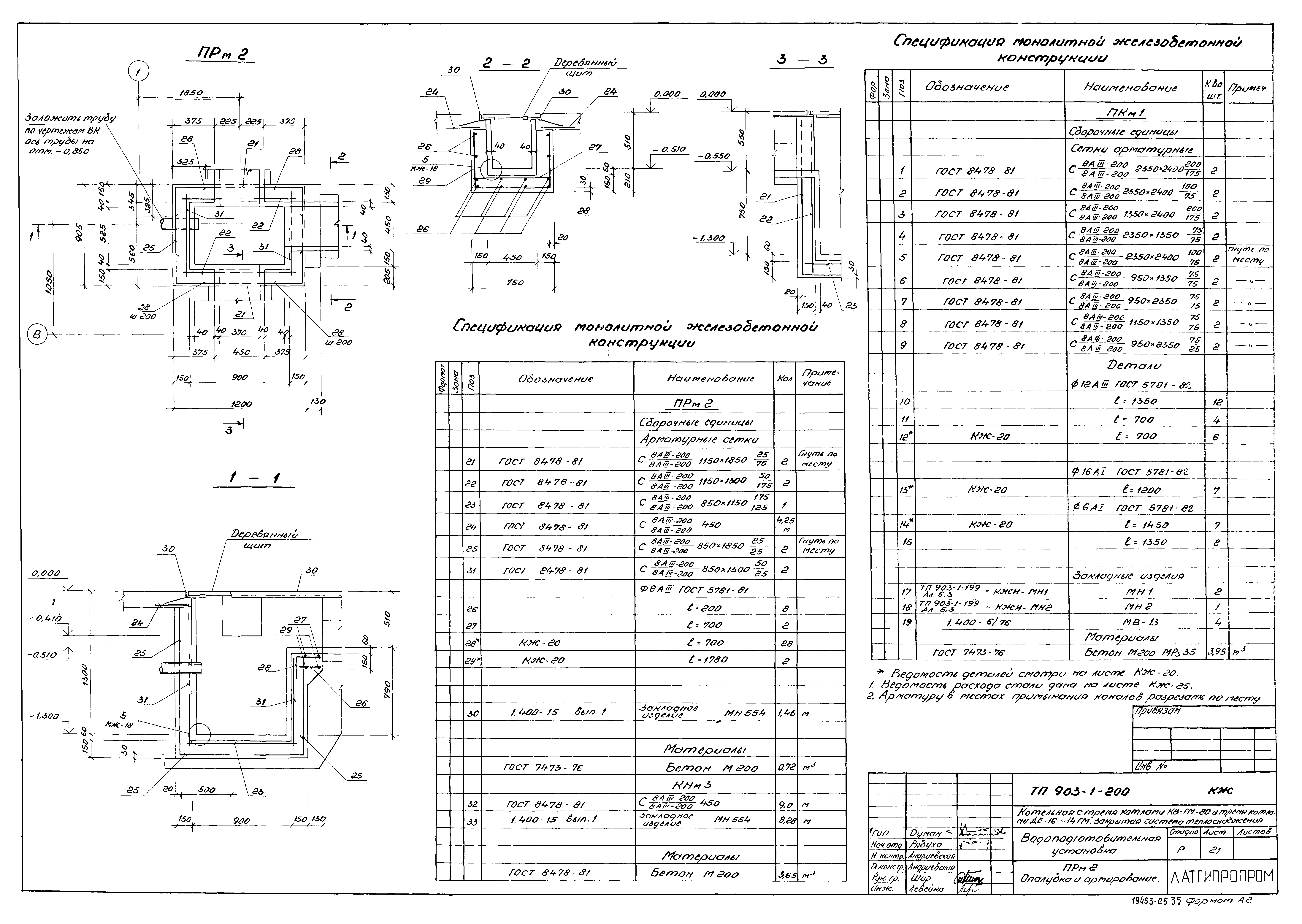 Типовой проект 903-1-206