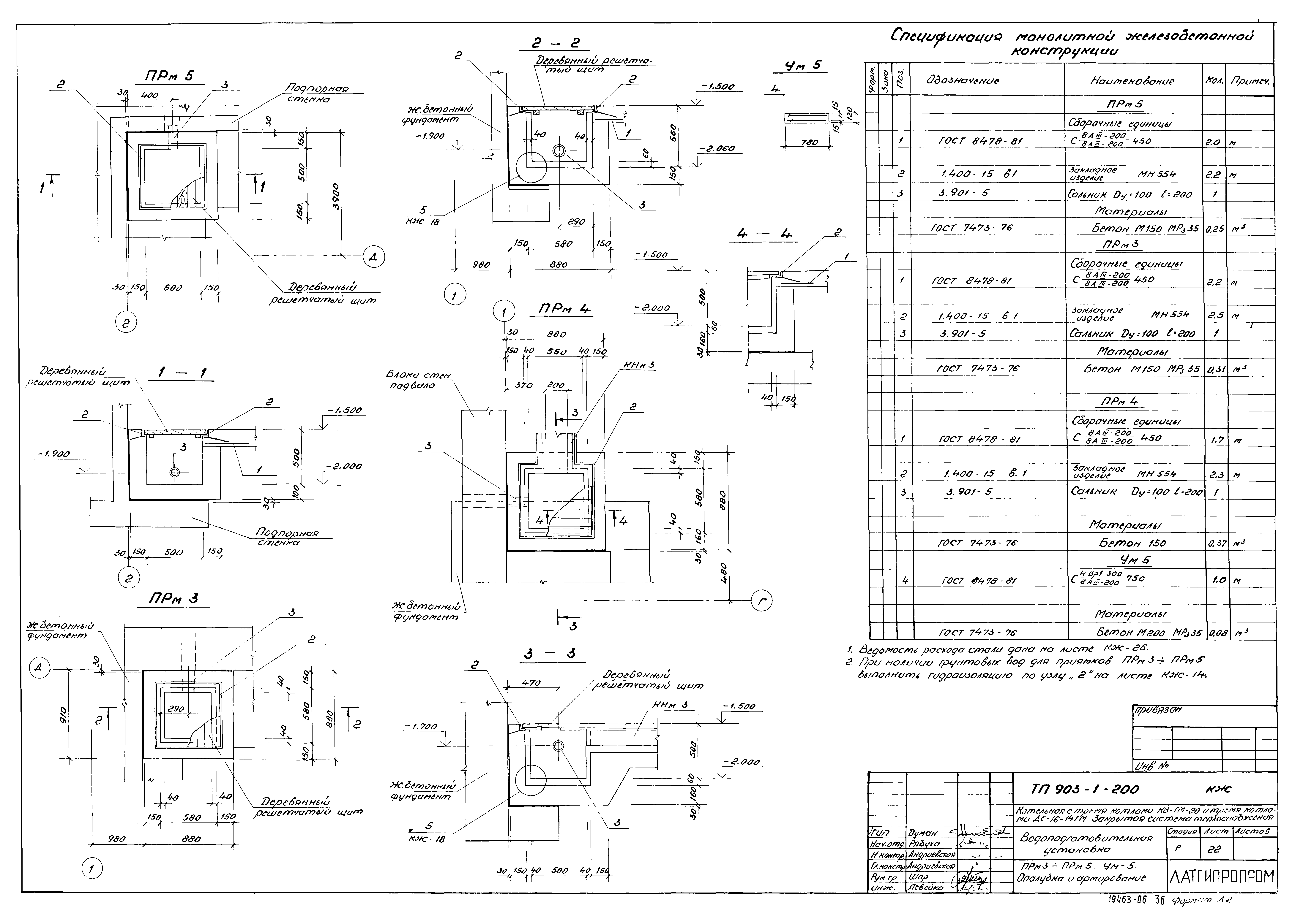 Типовой проект 903-1-206
