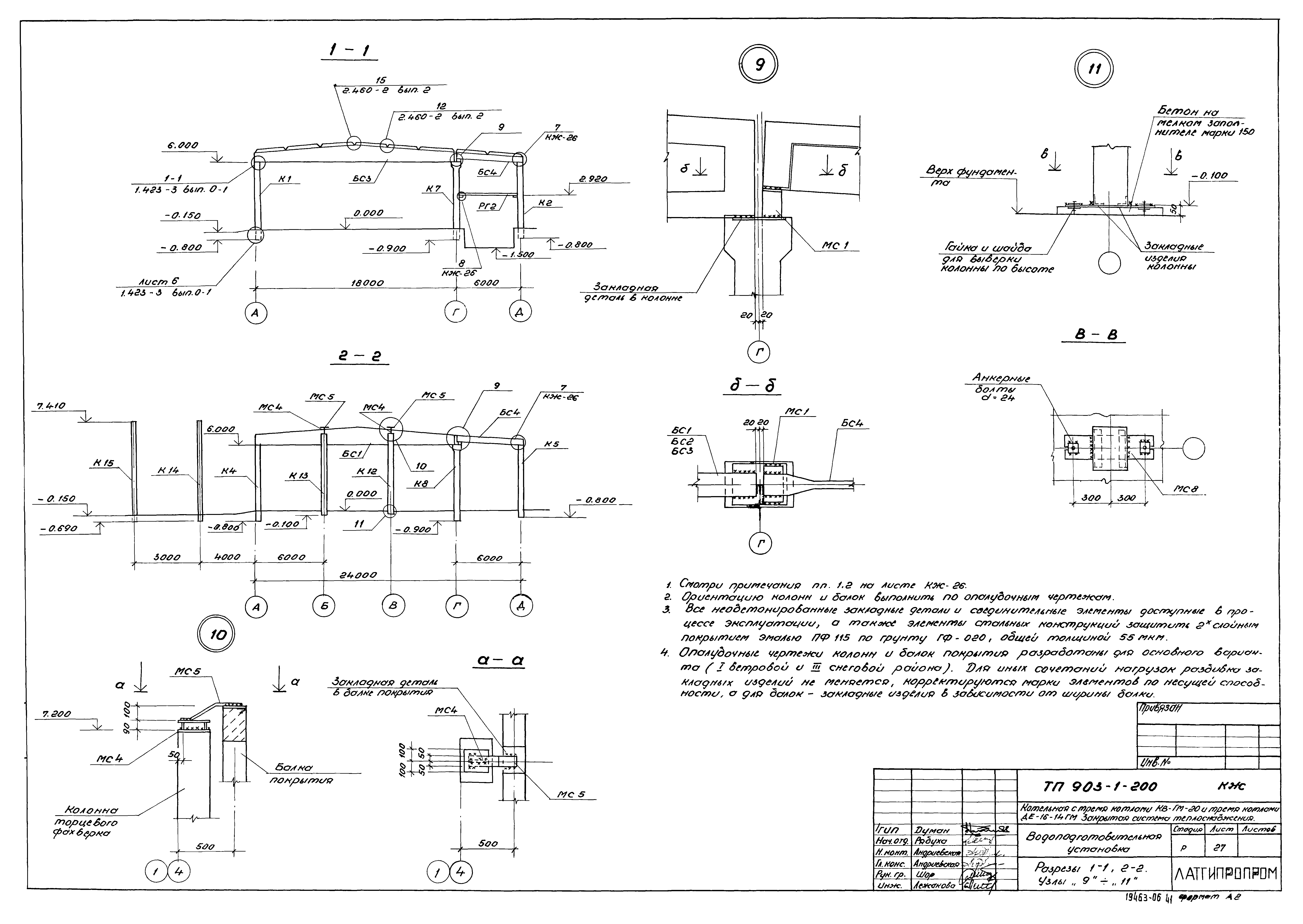 Типовой проект 903-1-206