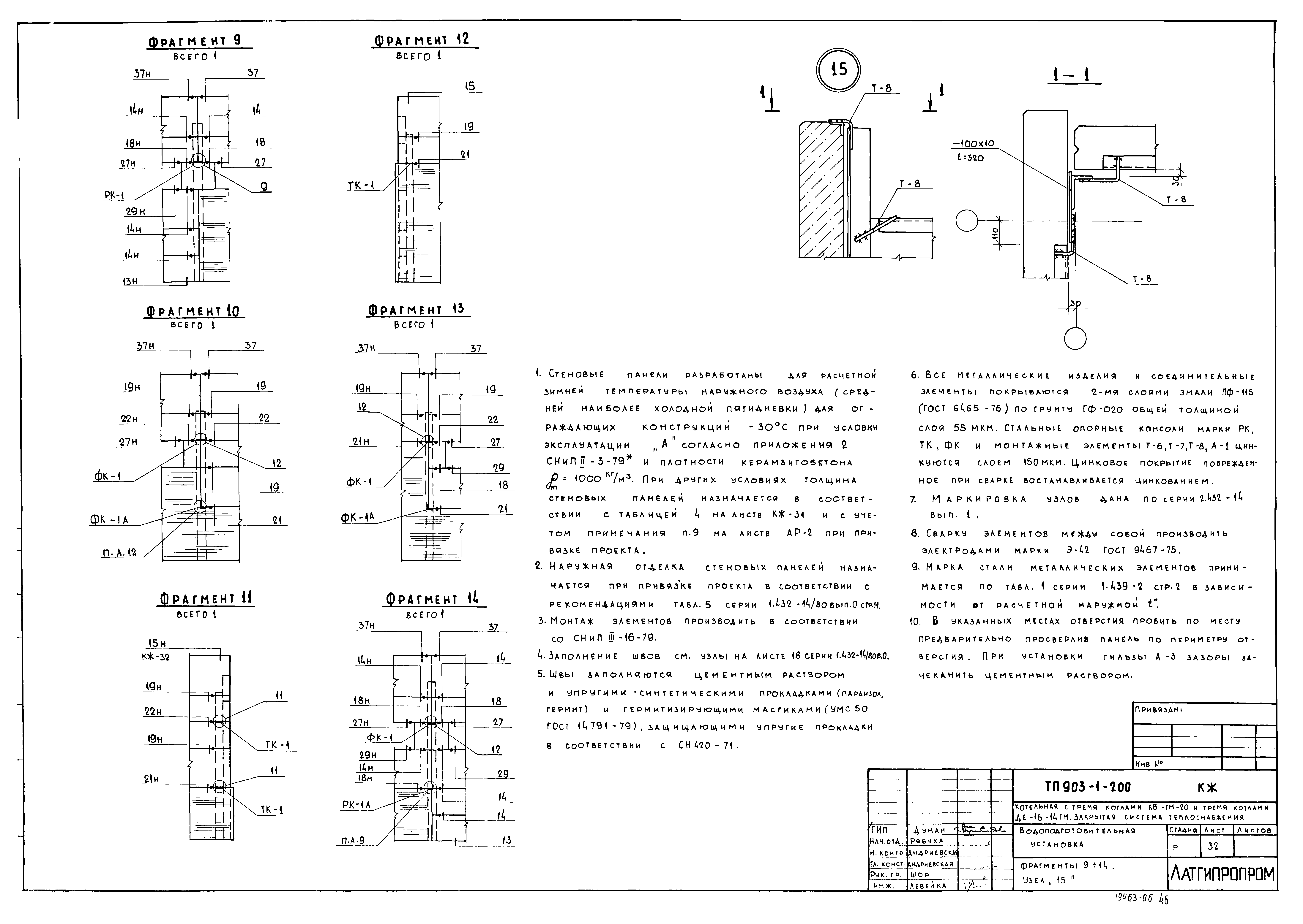 Типовой проект 903-1-206