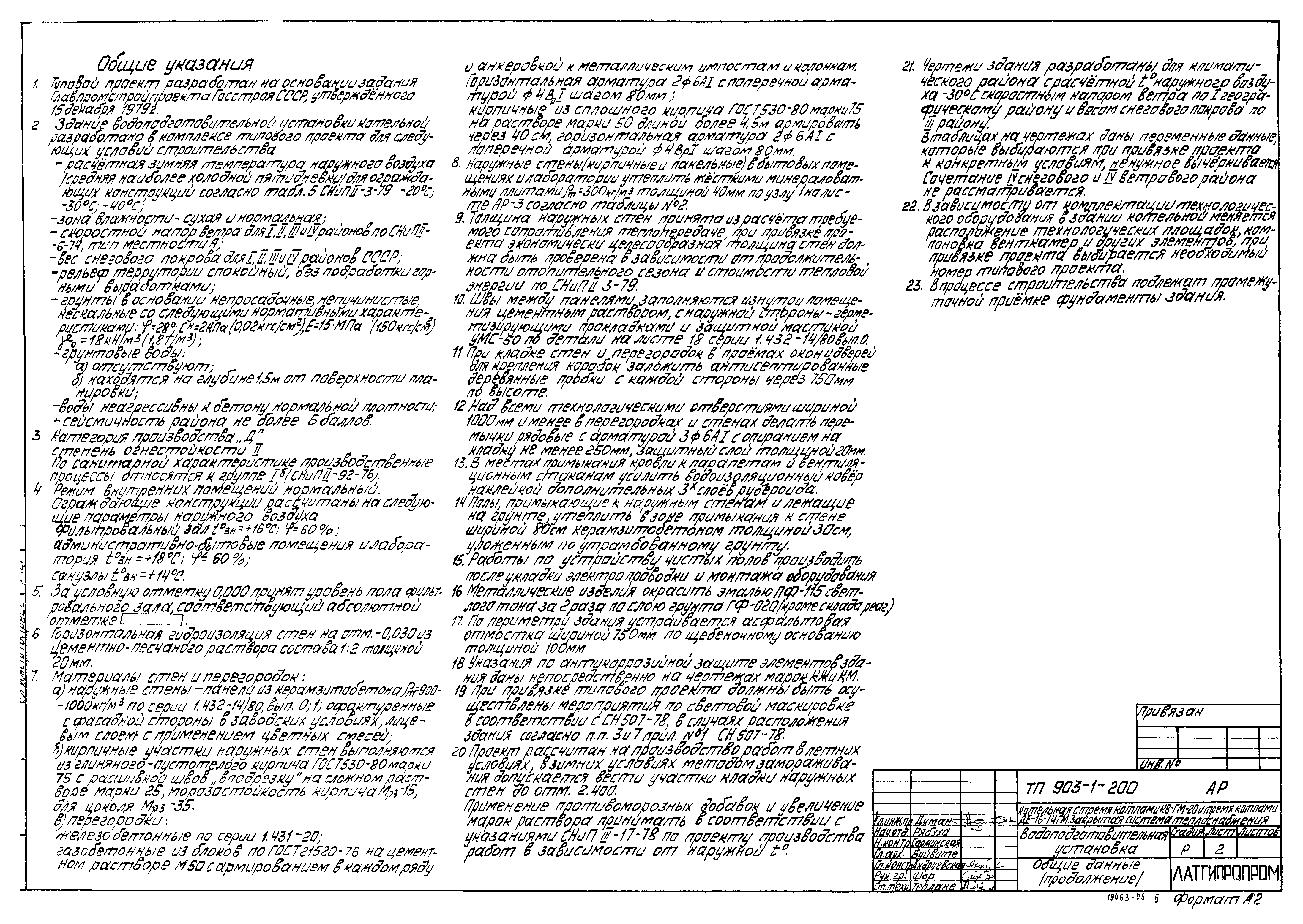 Типовой проект 903-1-206