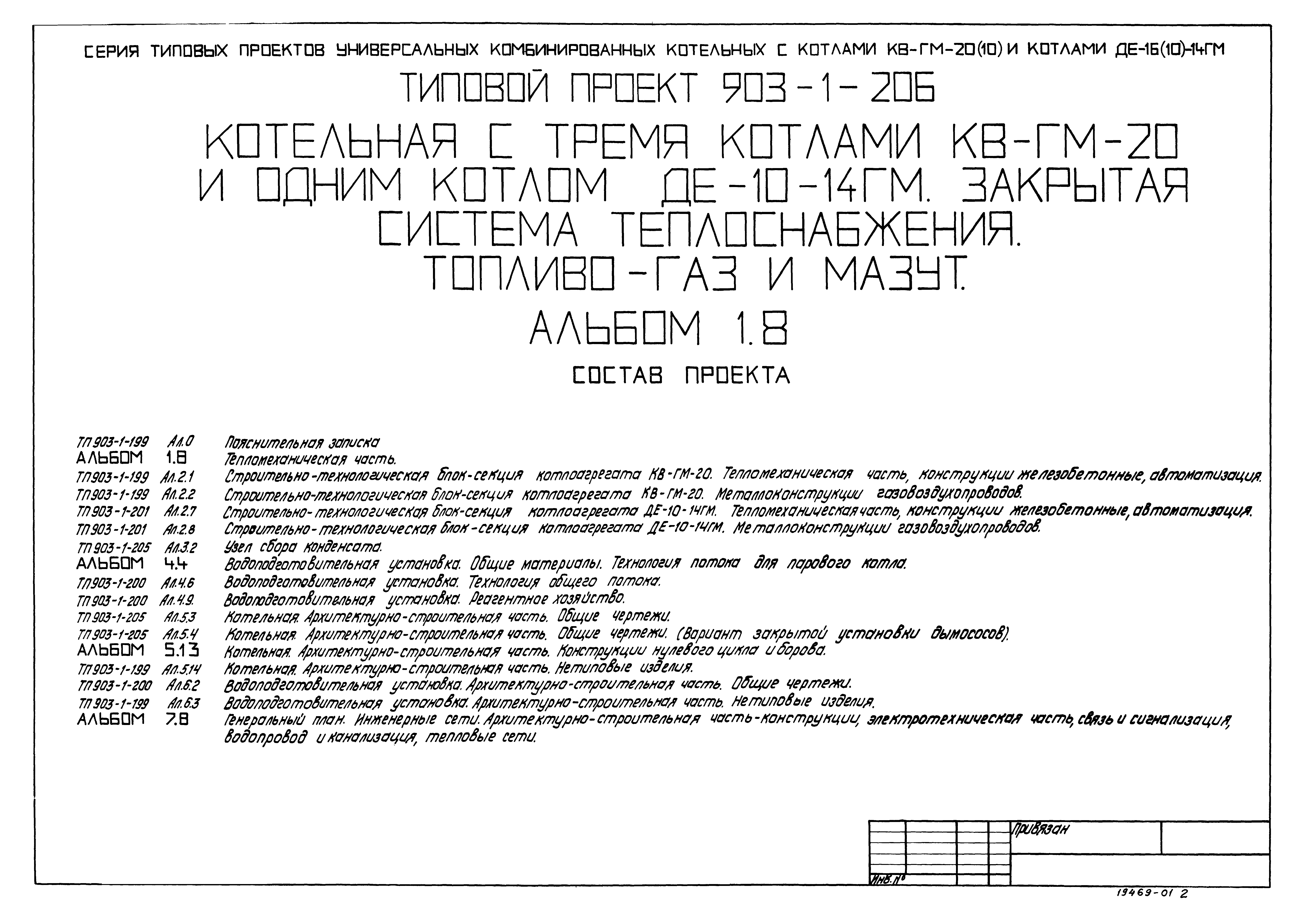 Типовой проект 903-1-206