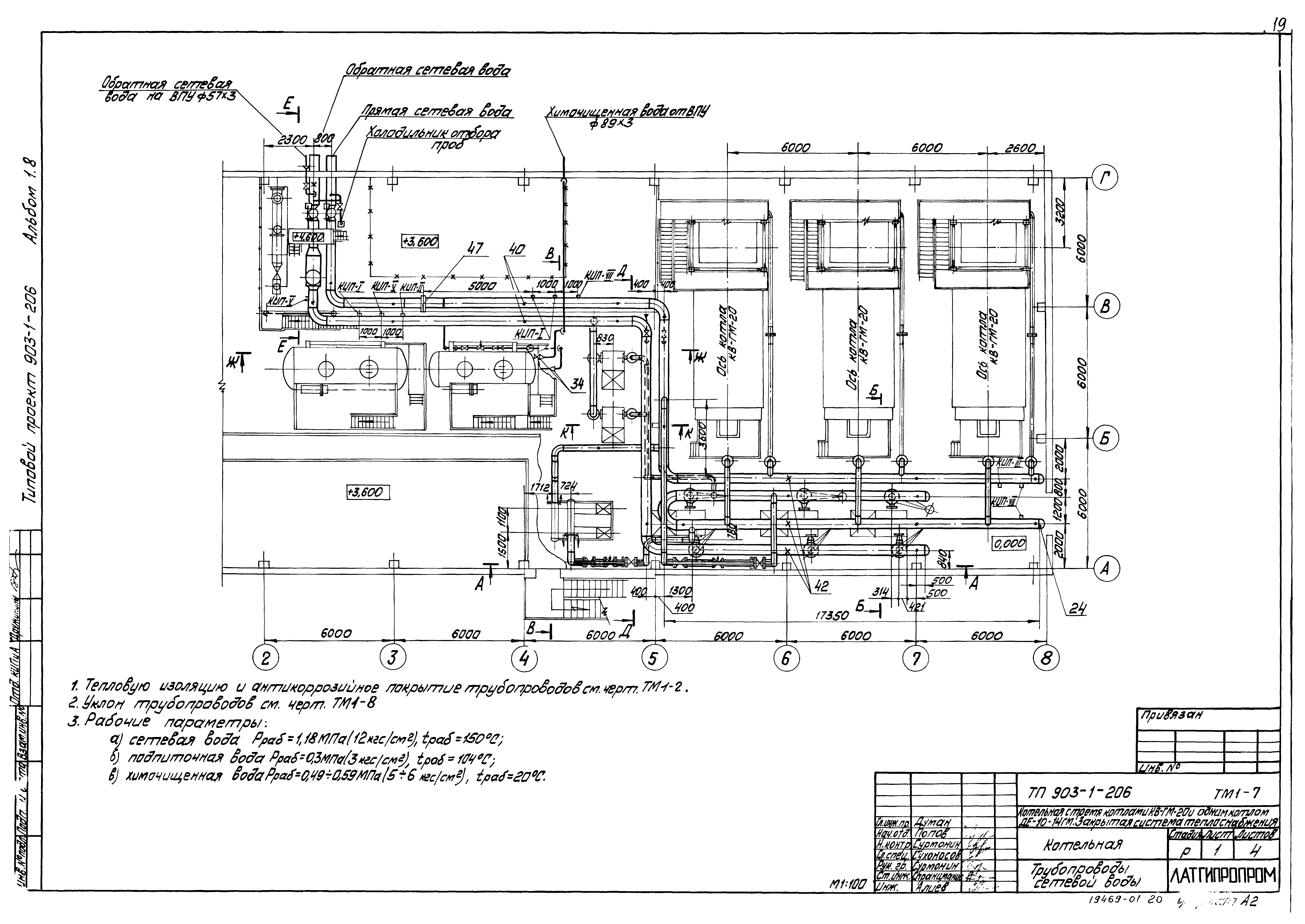 Типовой проект 903-1-206