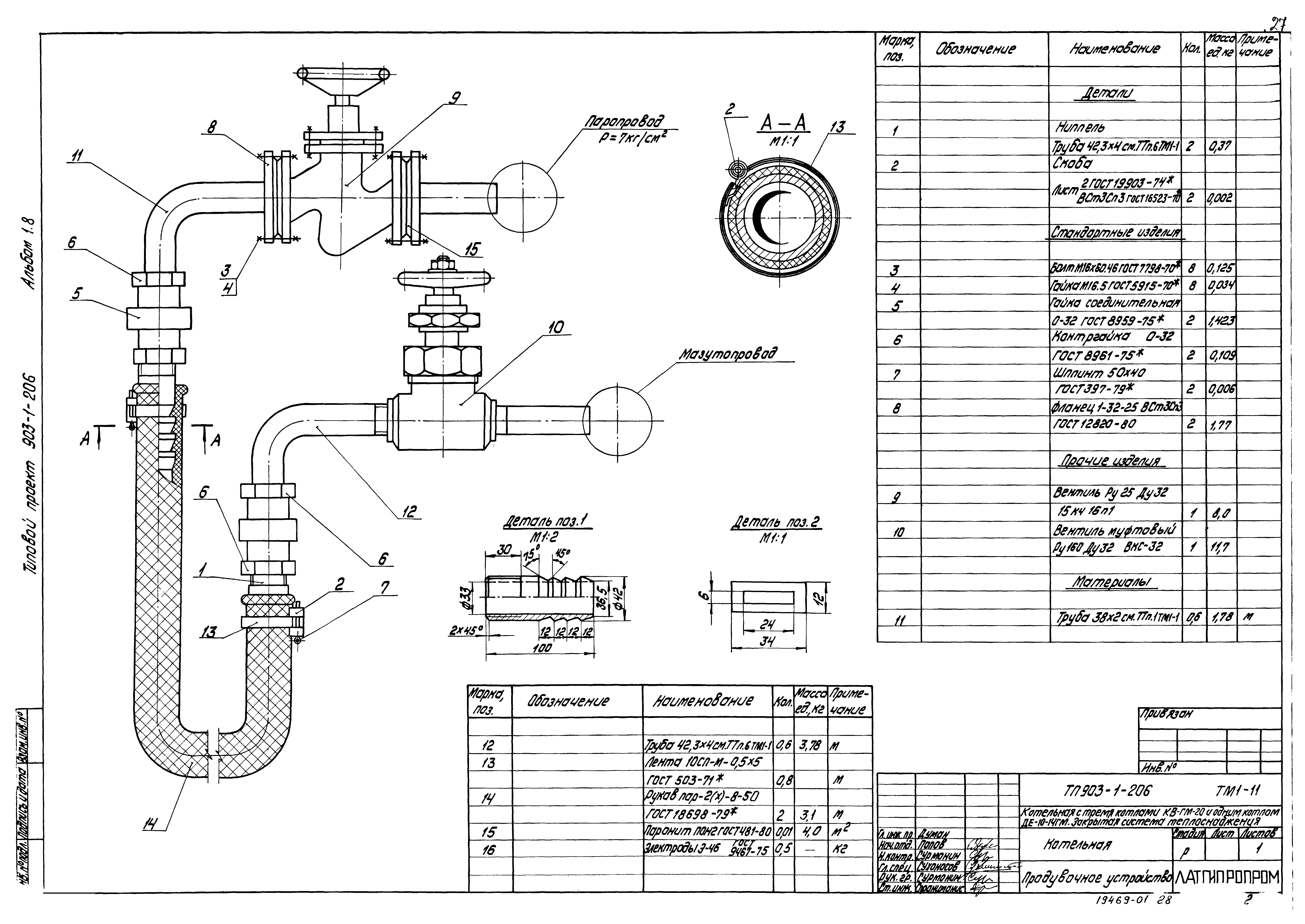Типовой проект 903-1-206