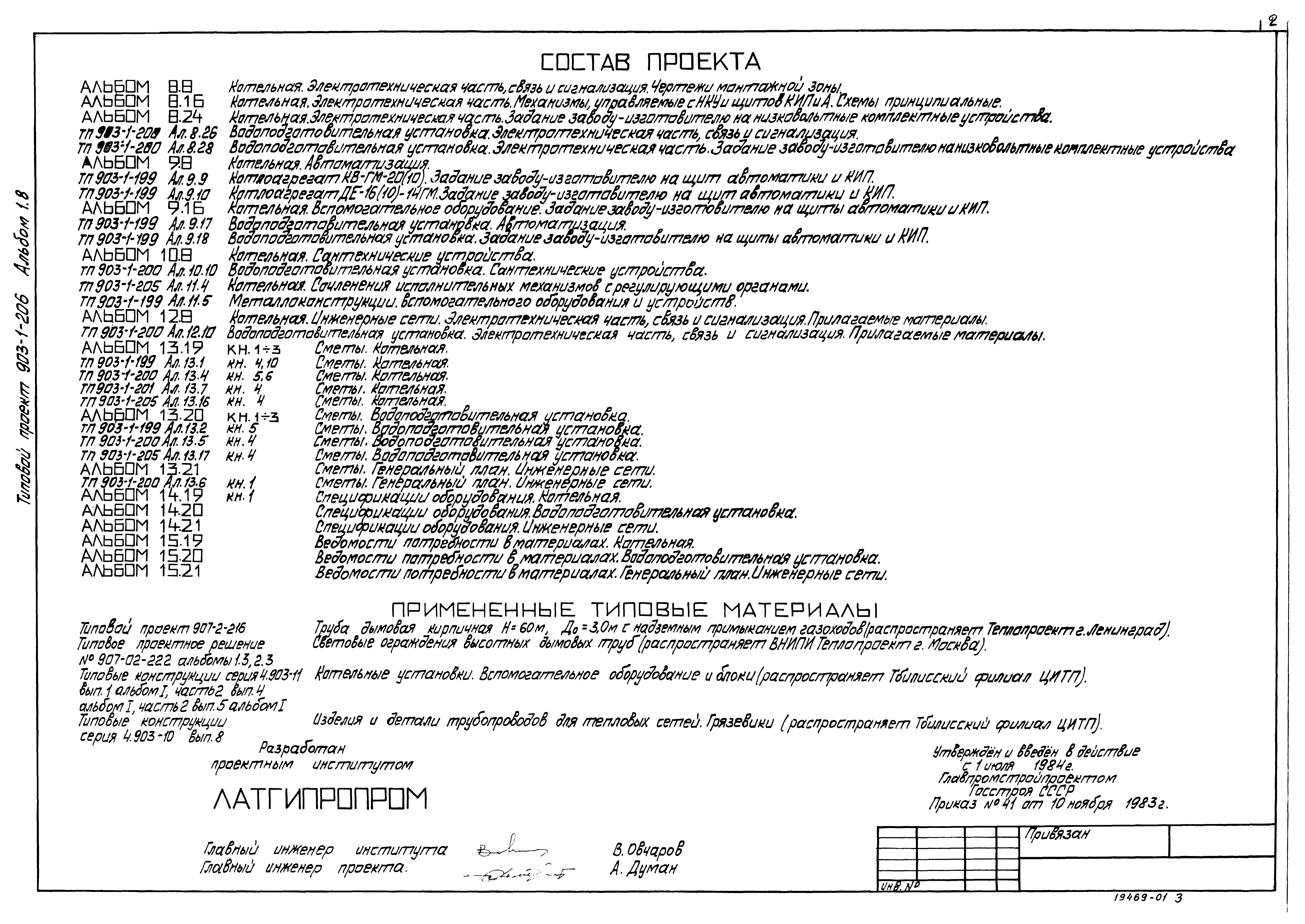 Типовой проект 903-1-206