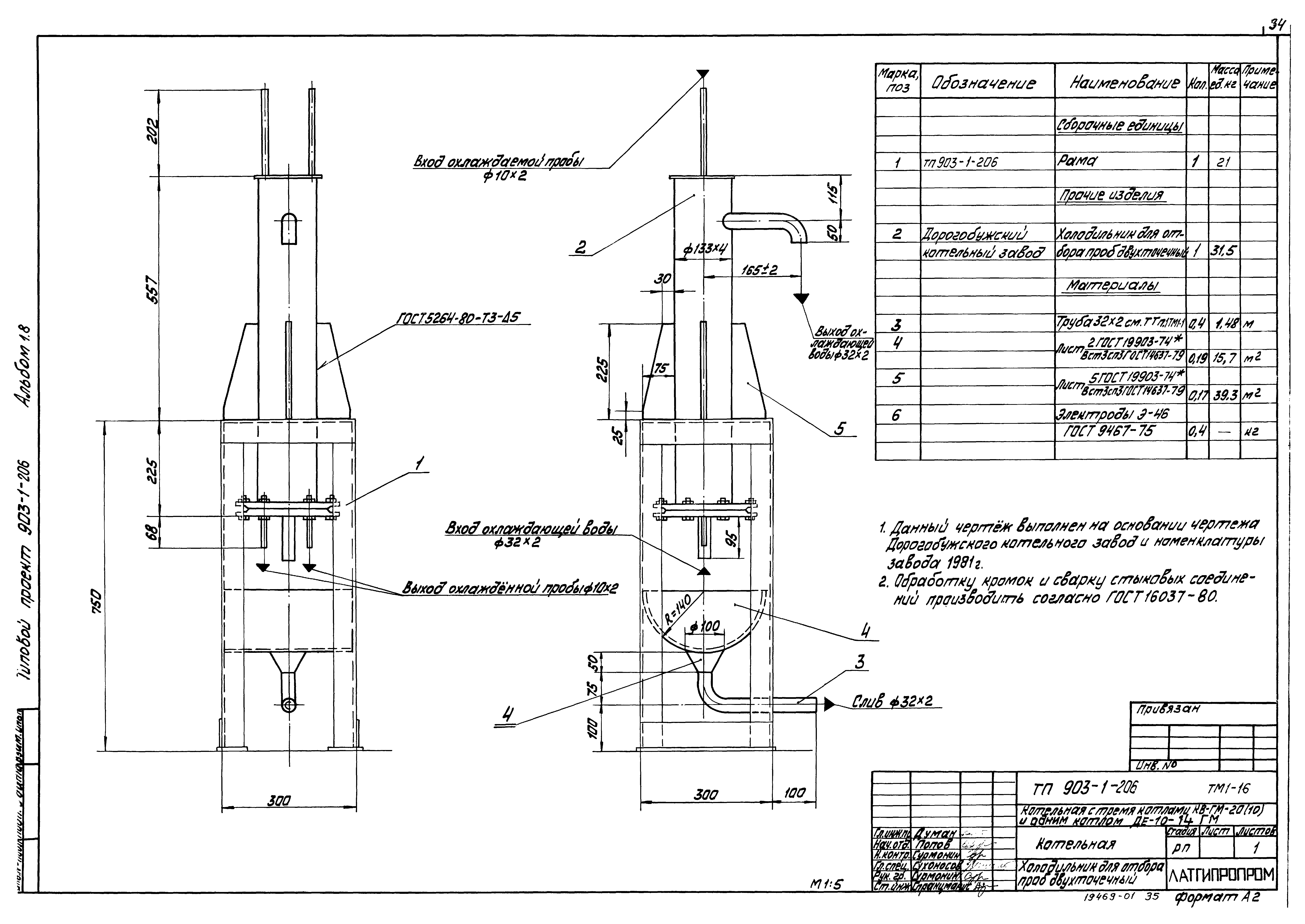 Типовой проект 903-1-206