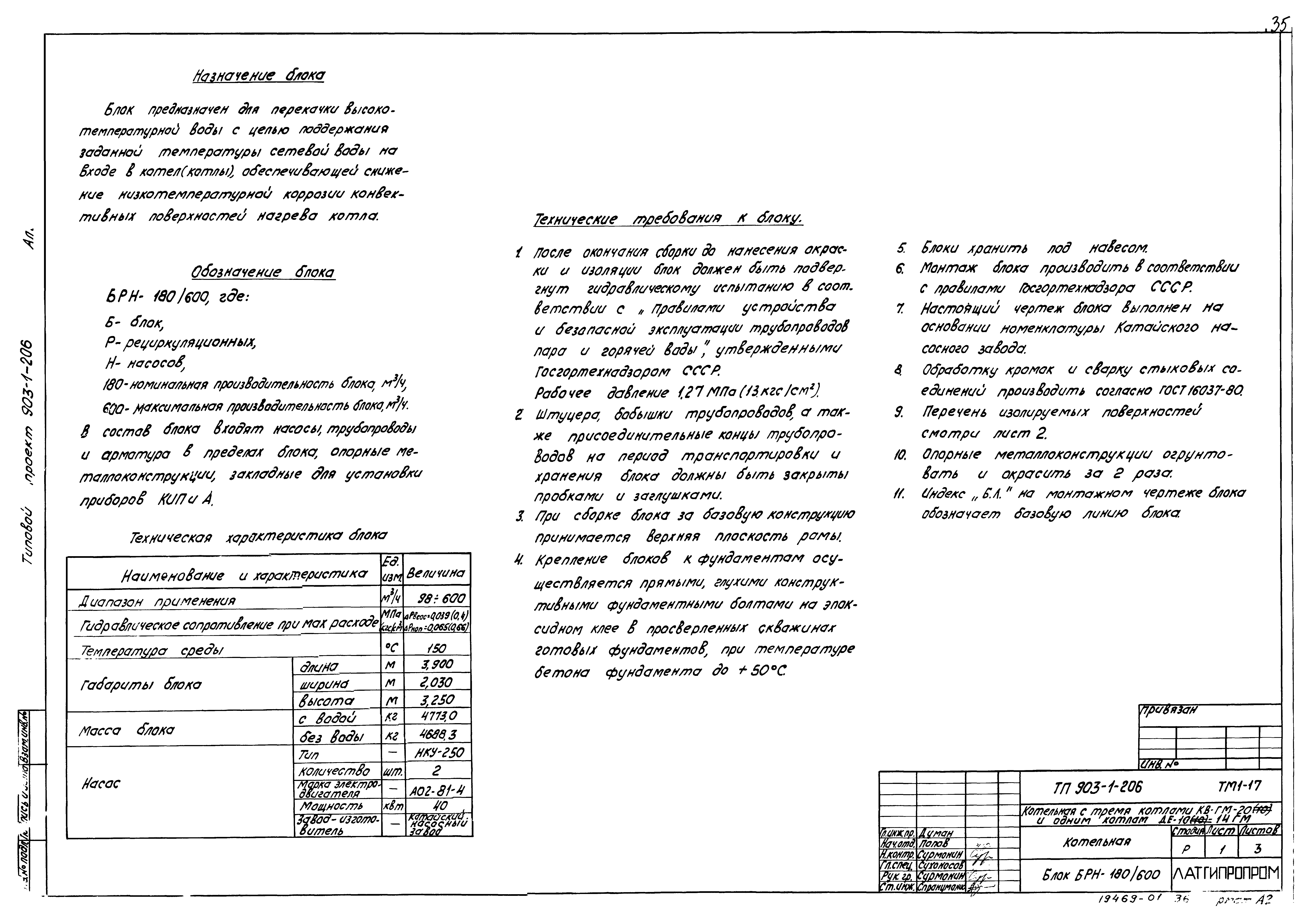 Типовой проект 903-1-206
