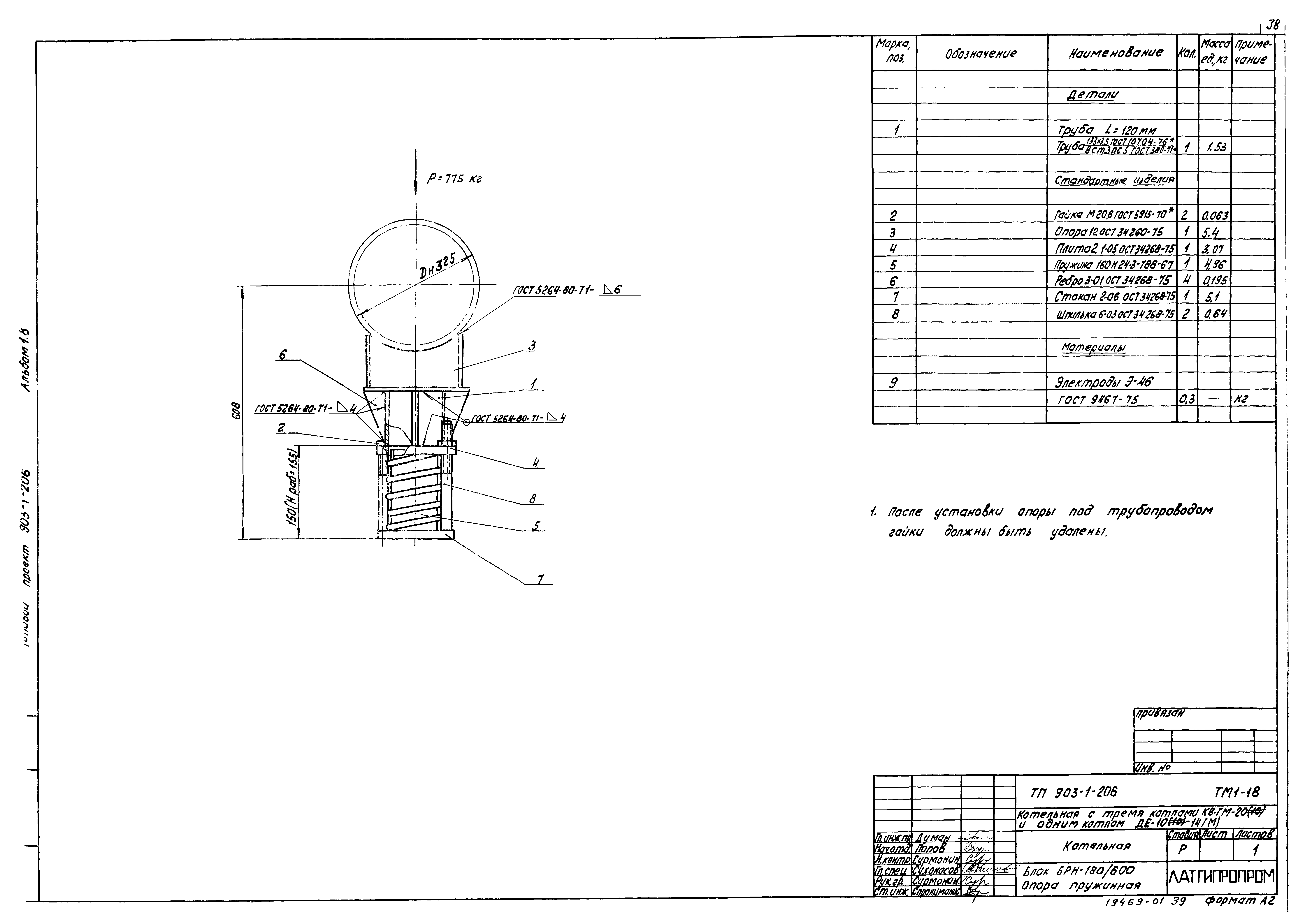 Типовой проект 903-1-206