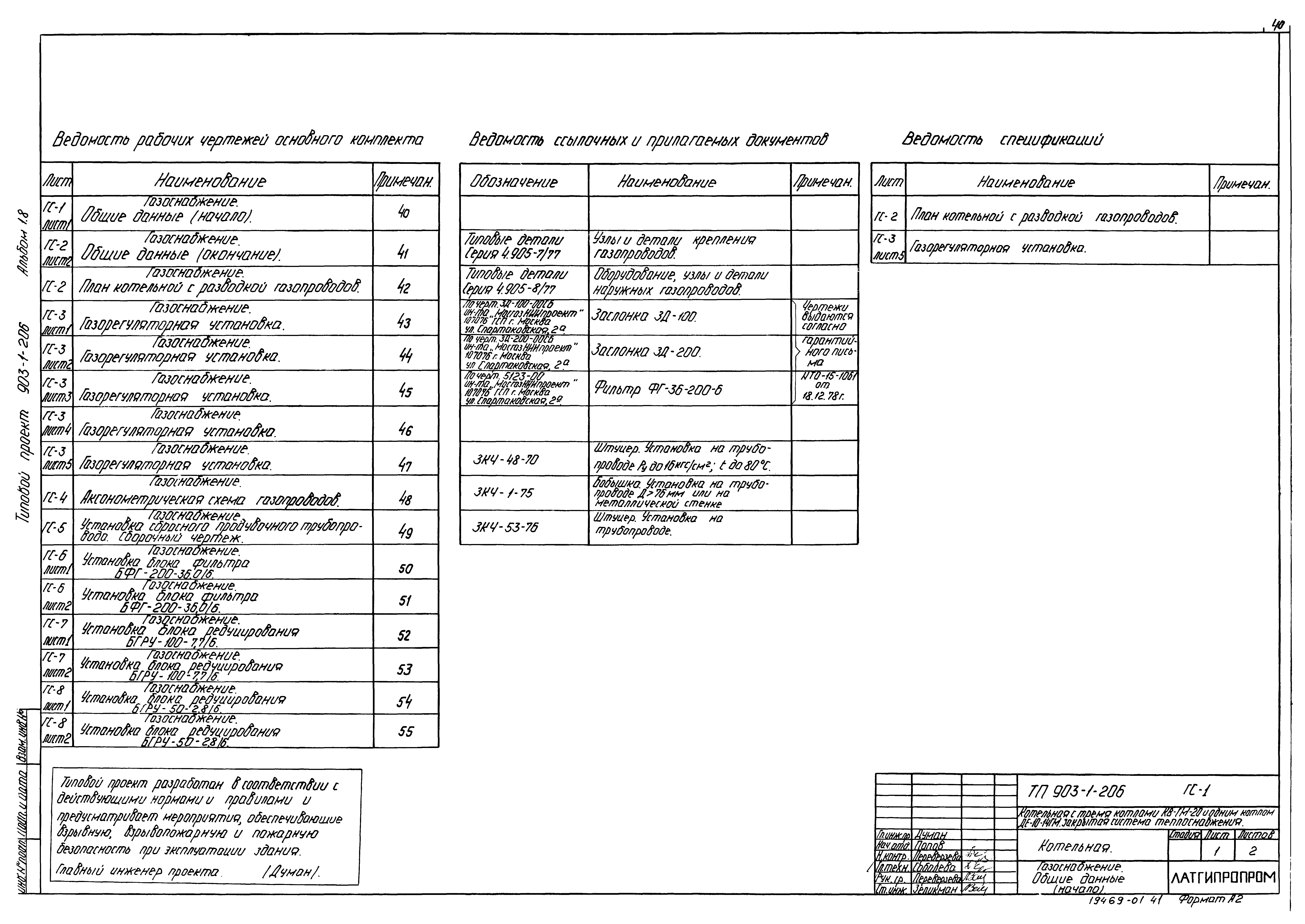 Типовой проект 903-1-206