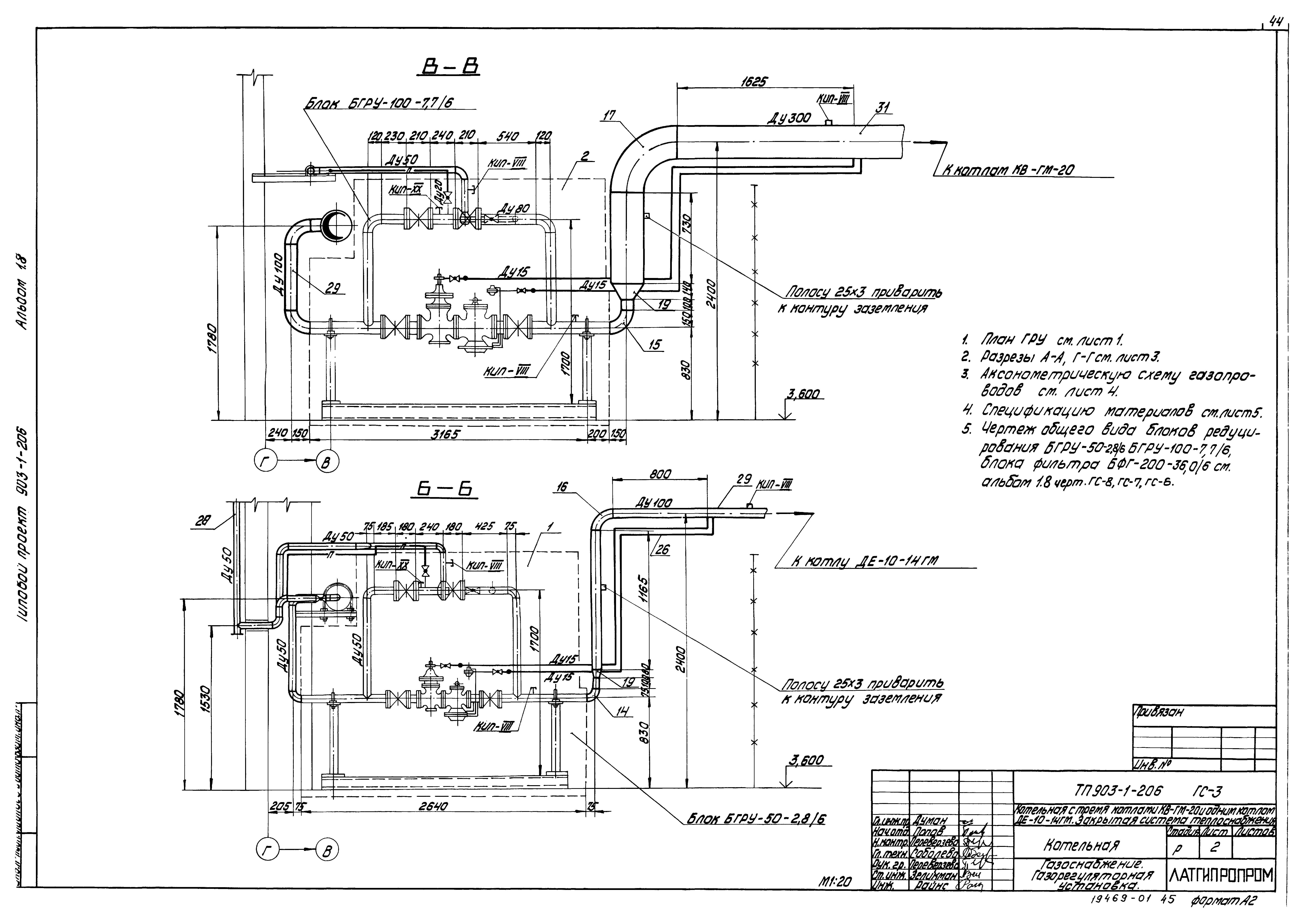 Типовой проект 903-1-206