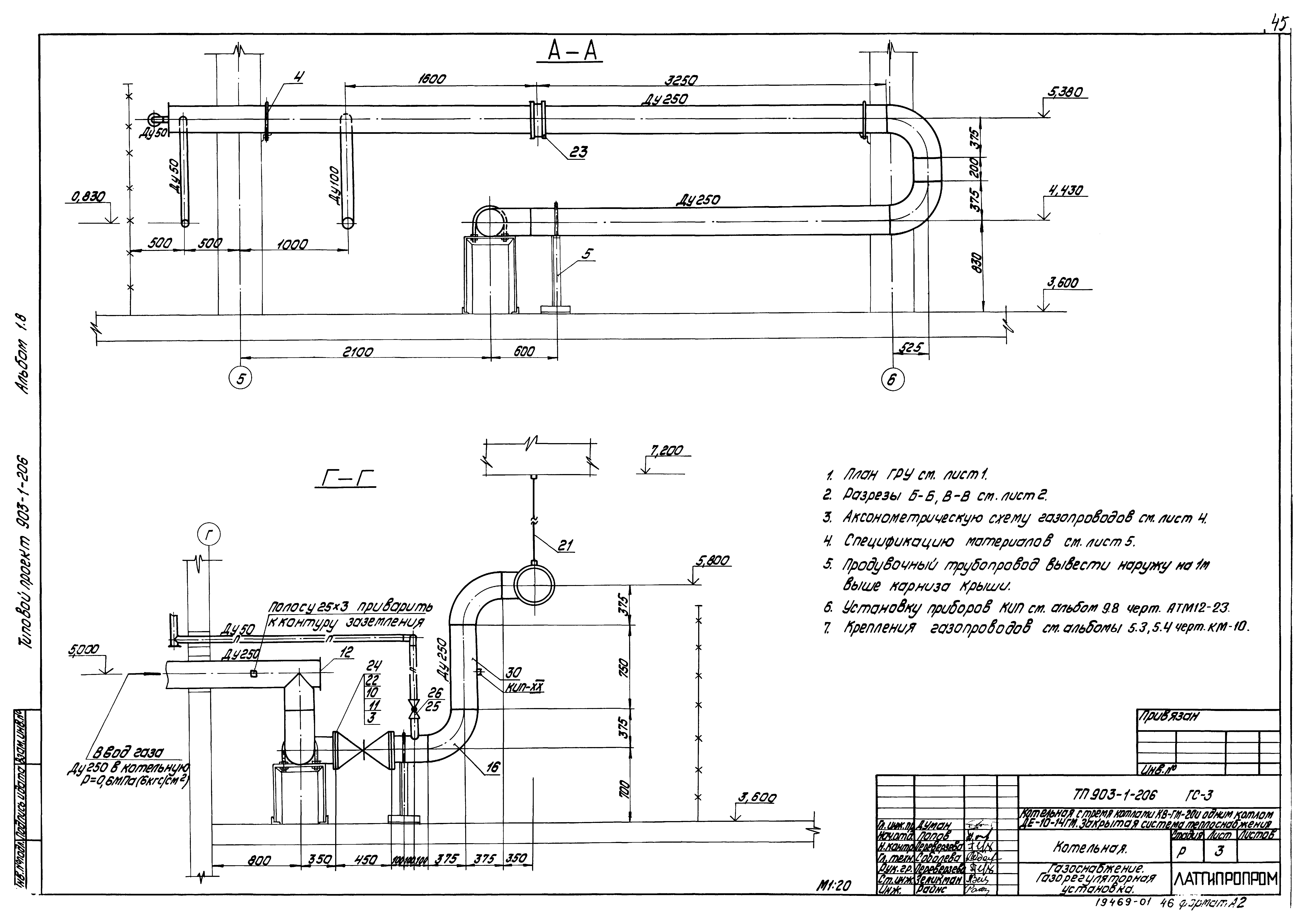Типовой проект 903-1-206
