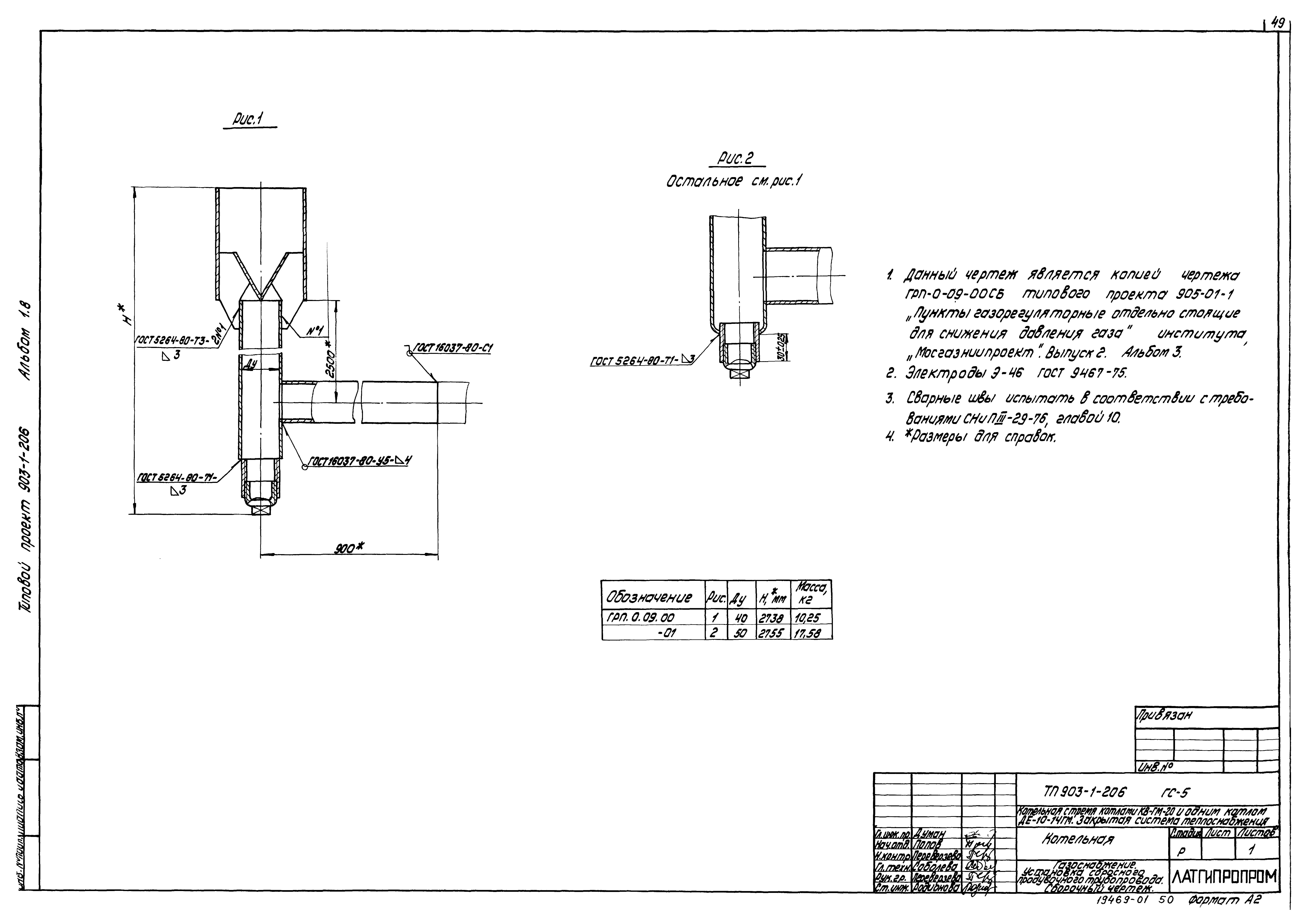 Типовой проект 903-1-206