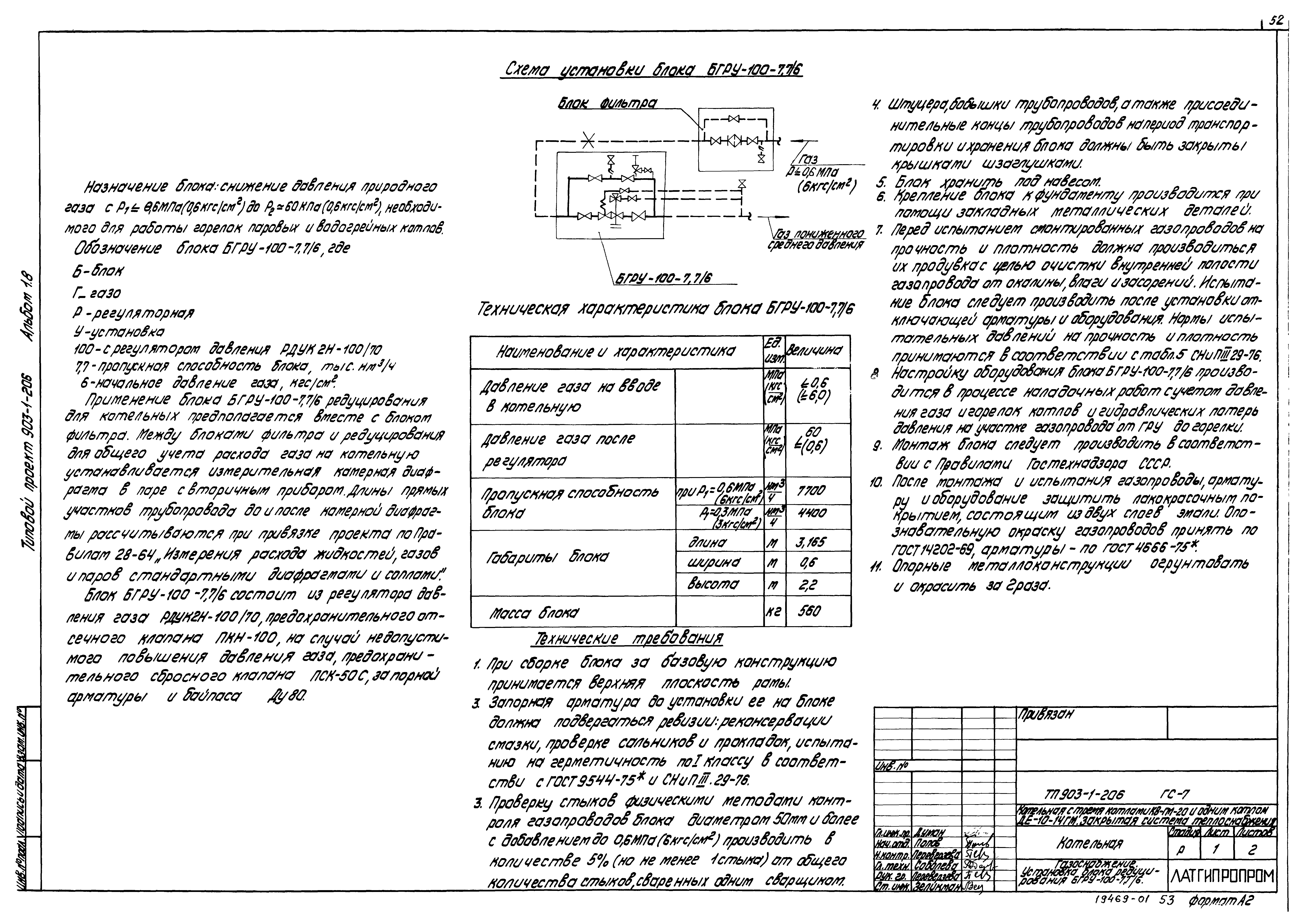 Типовой проект 903-1-206