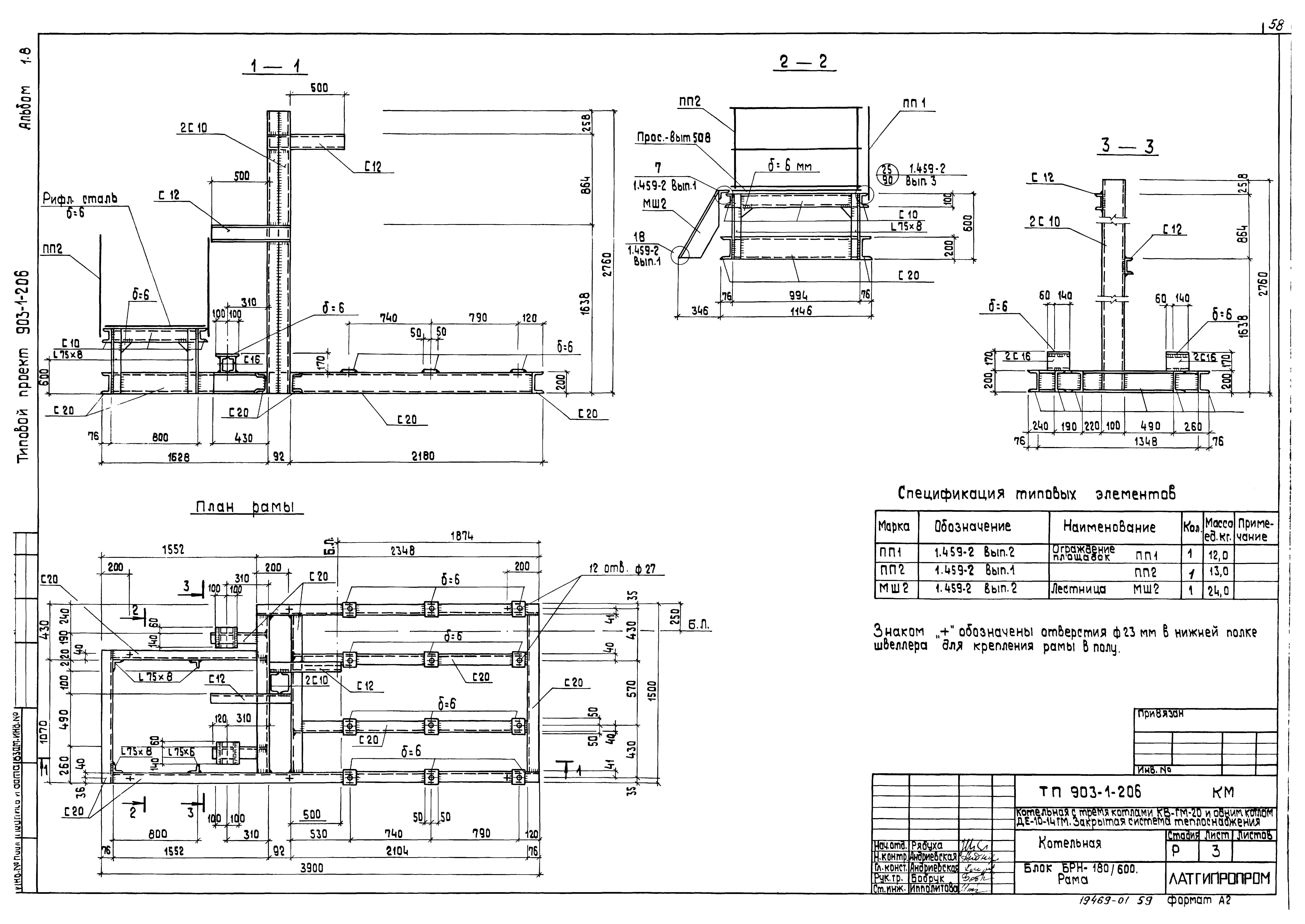 Типовой проект 903-1-206