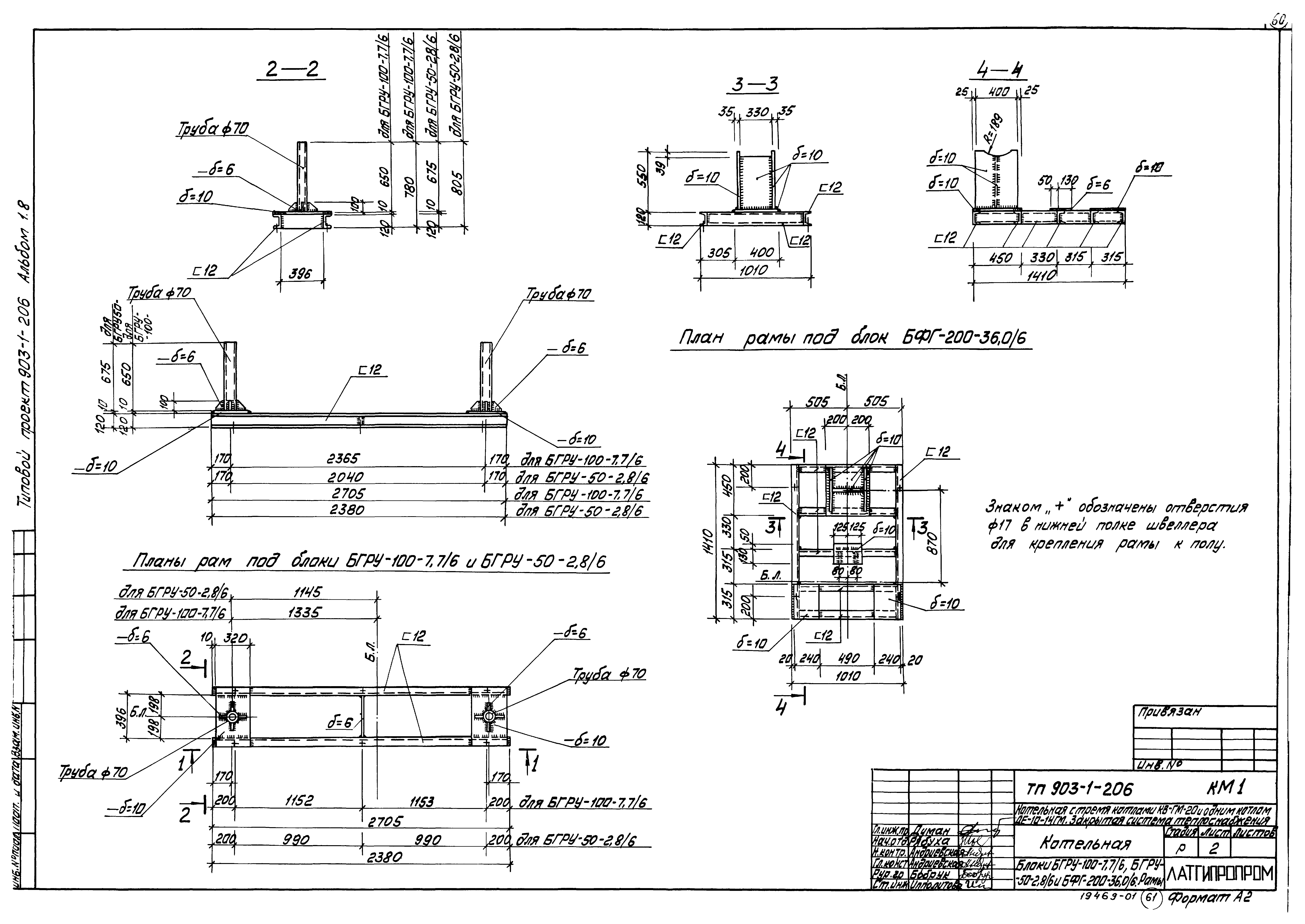 Типовой проект 903-1-206