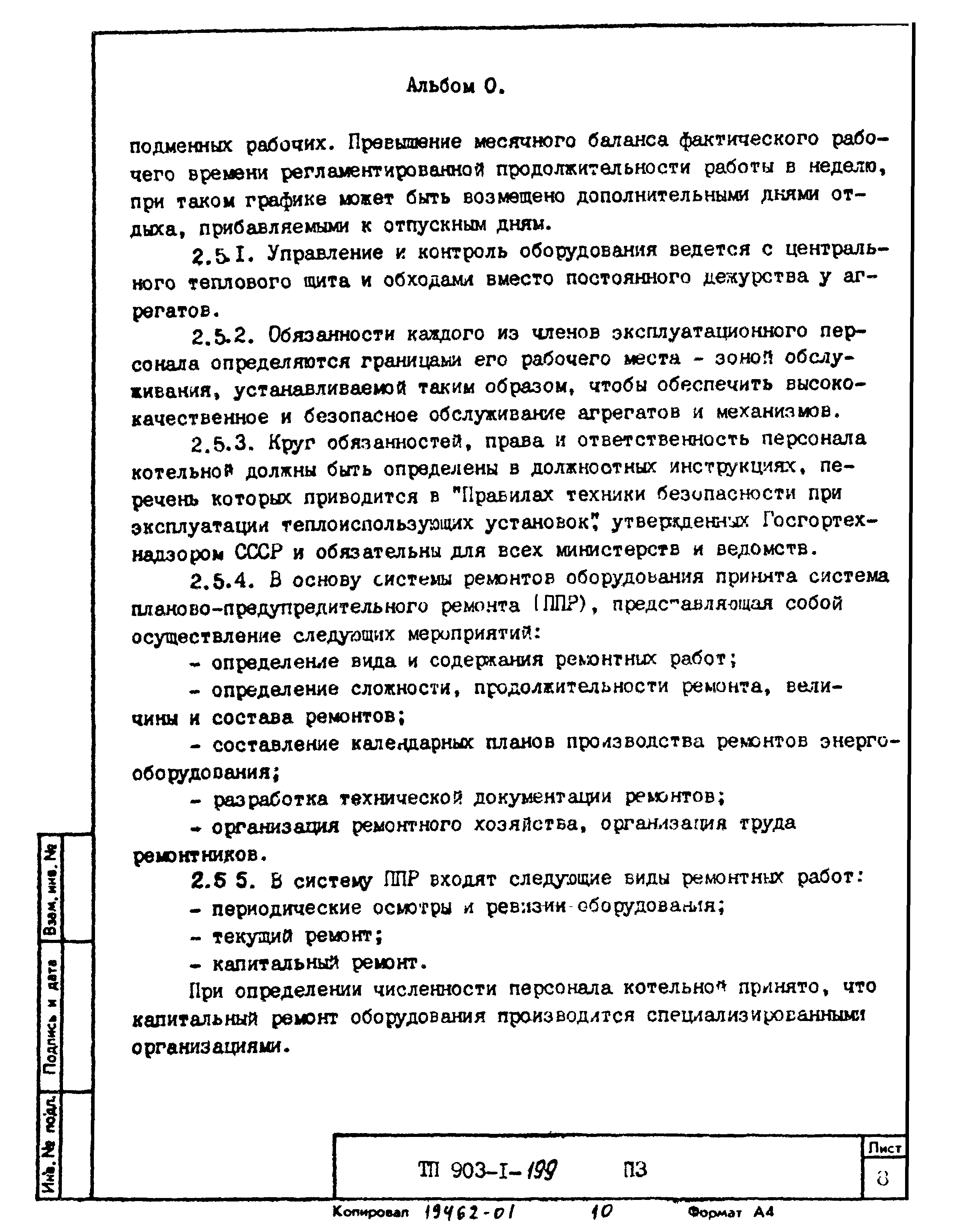 Типовой проект 903-1-206
