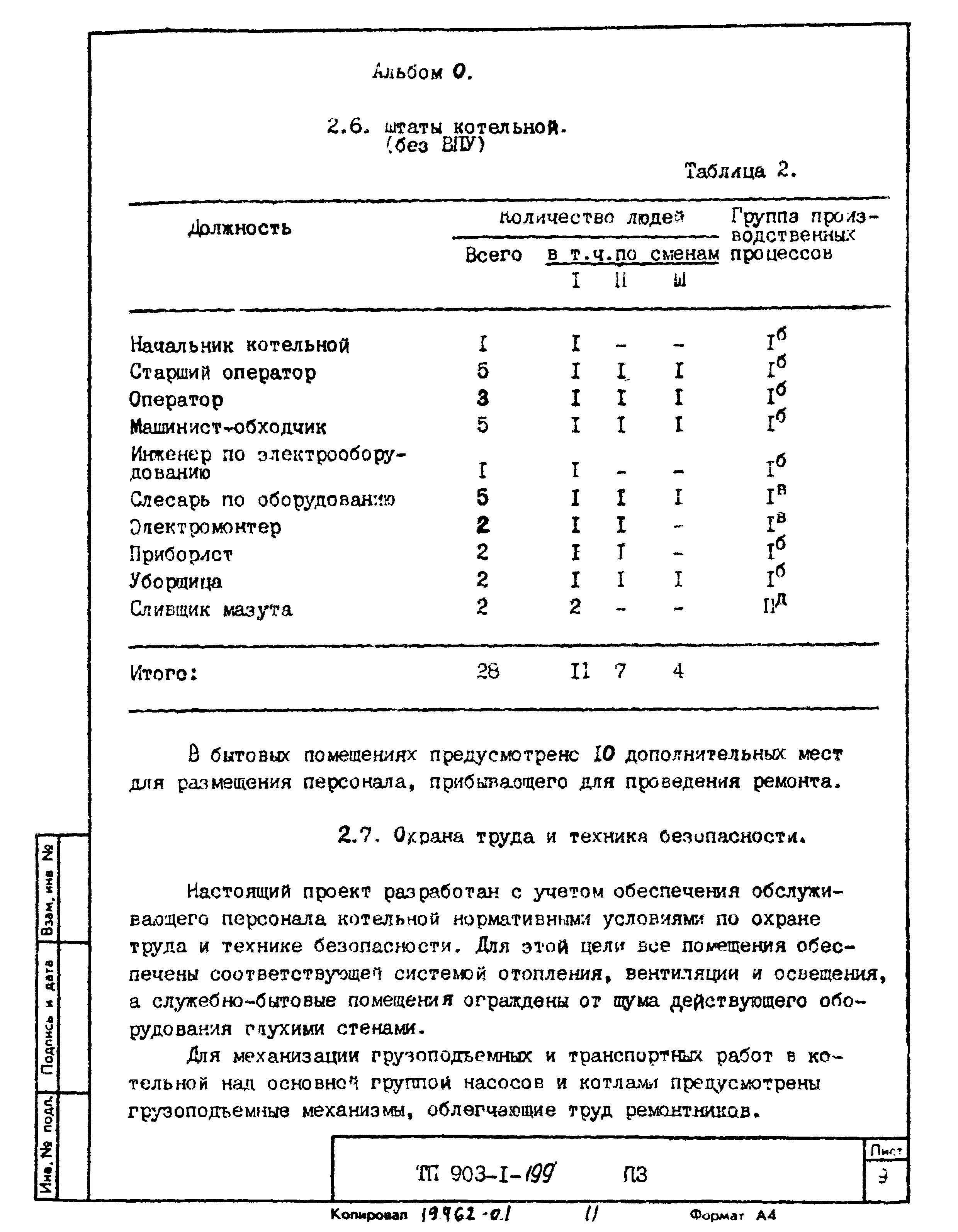 Типовой проект 903-1-206
